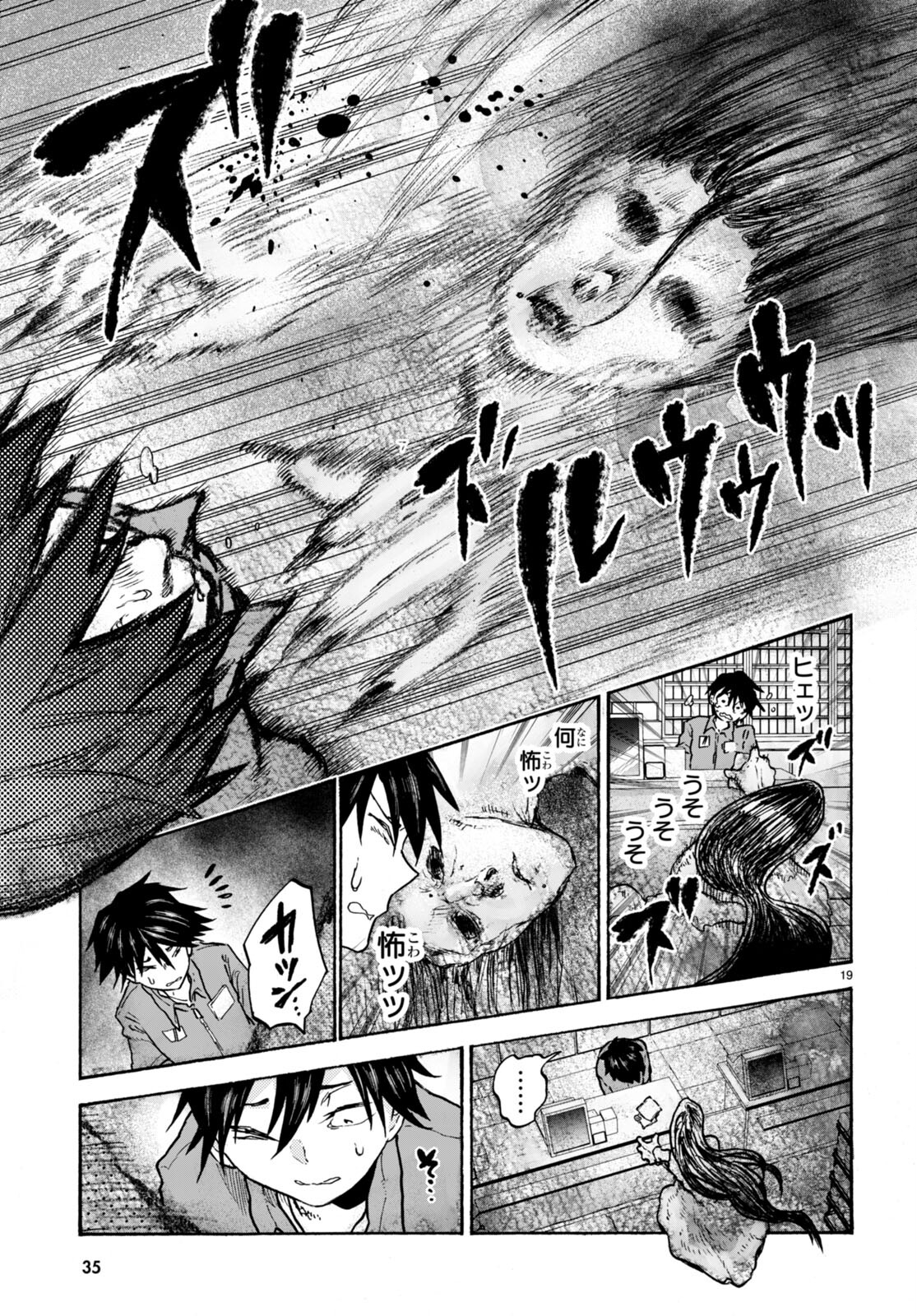 スキマモノ 第1話 - Page 23