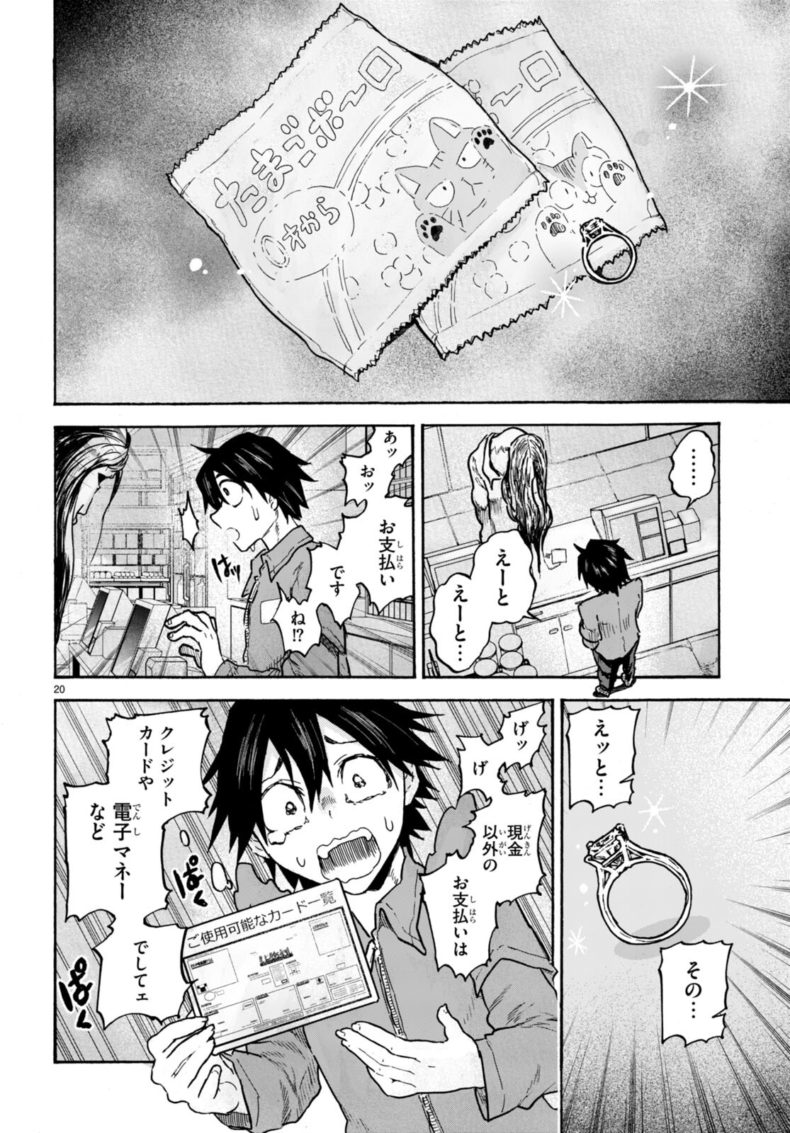 スキマモノ 第1話 - Page 24