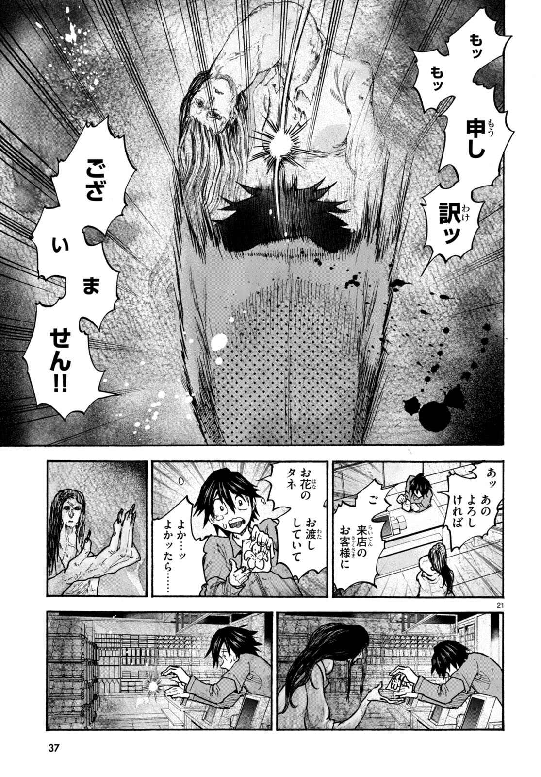 スキマモノ 第1話 - Page 25