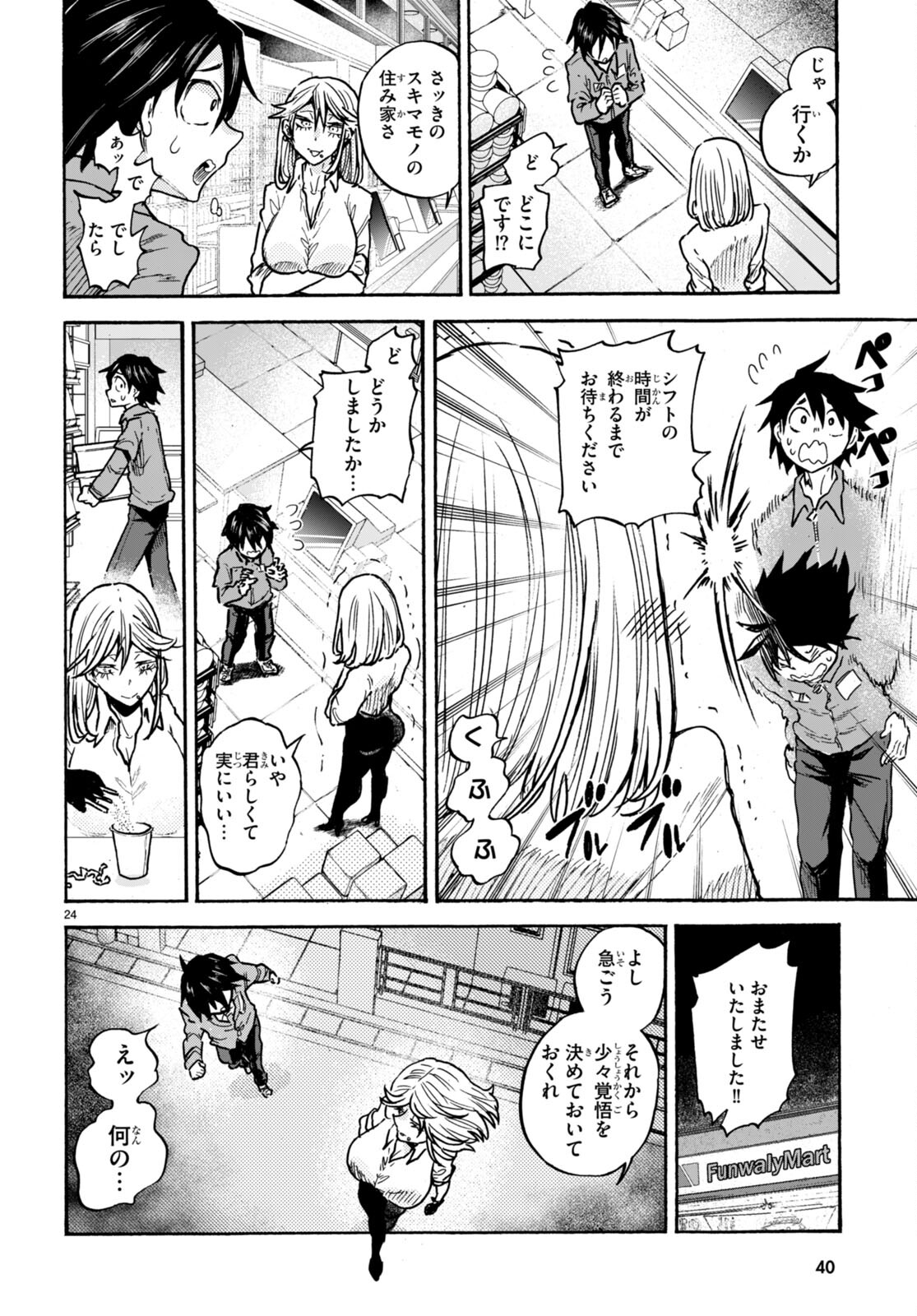 スキマモノ 第1話 - Page 28