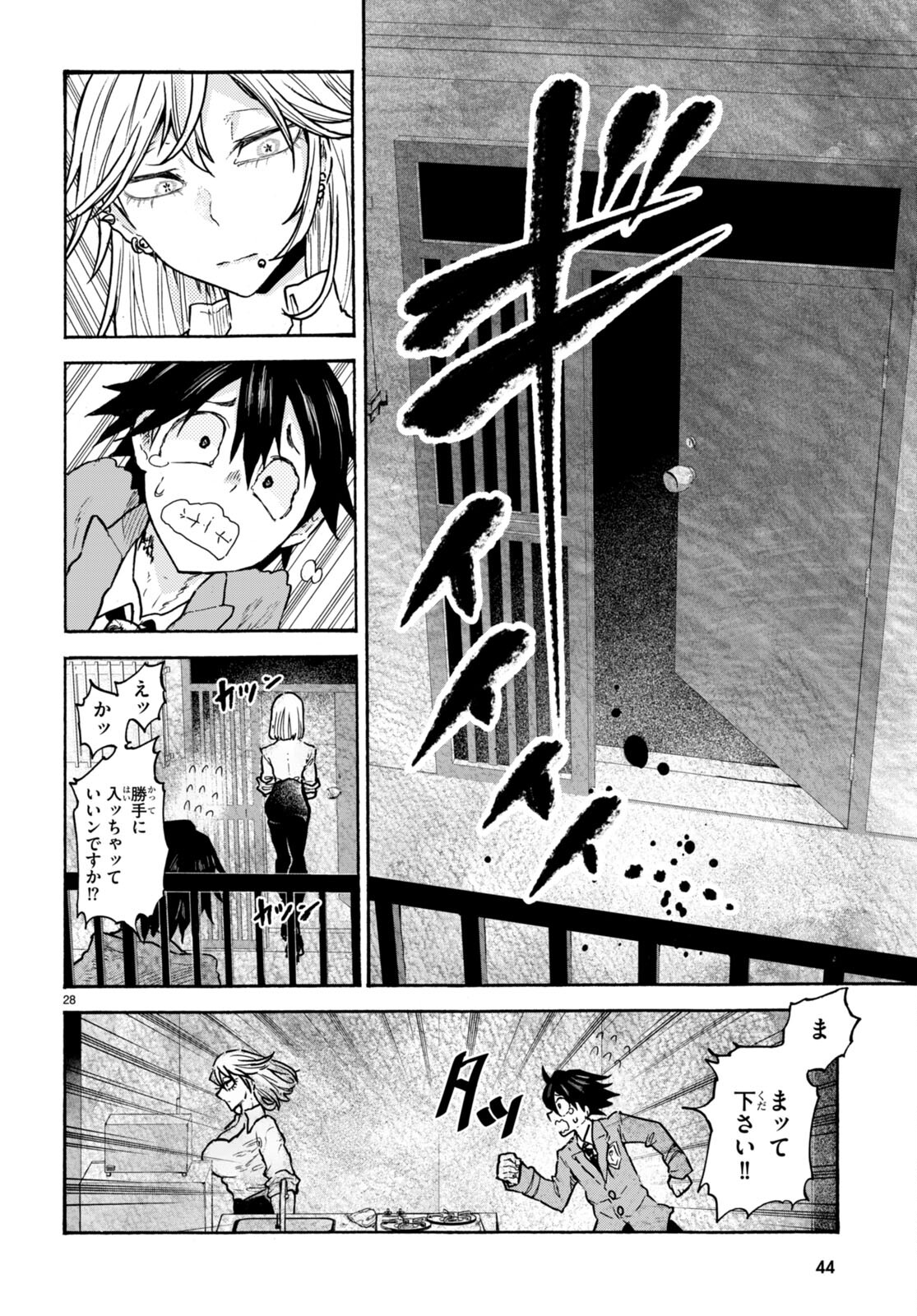 スキマモノ 第1話 - Page 32