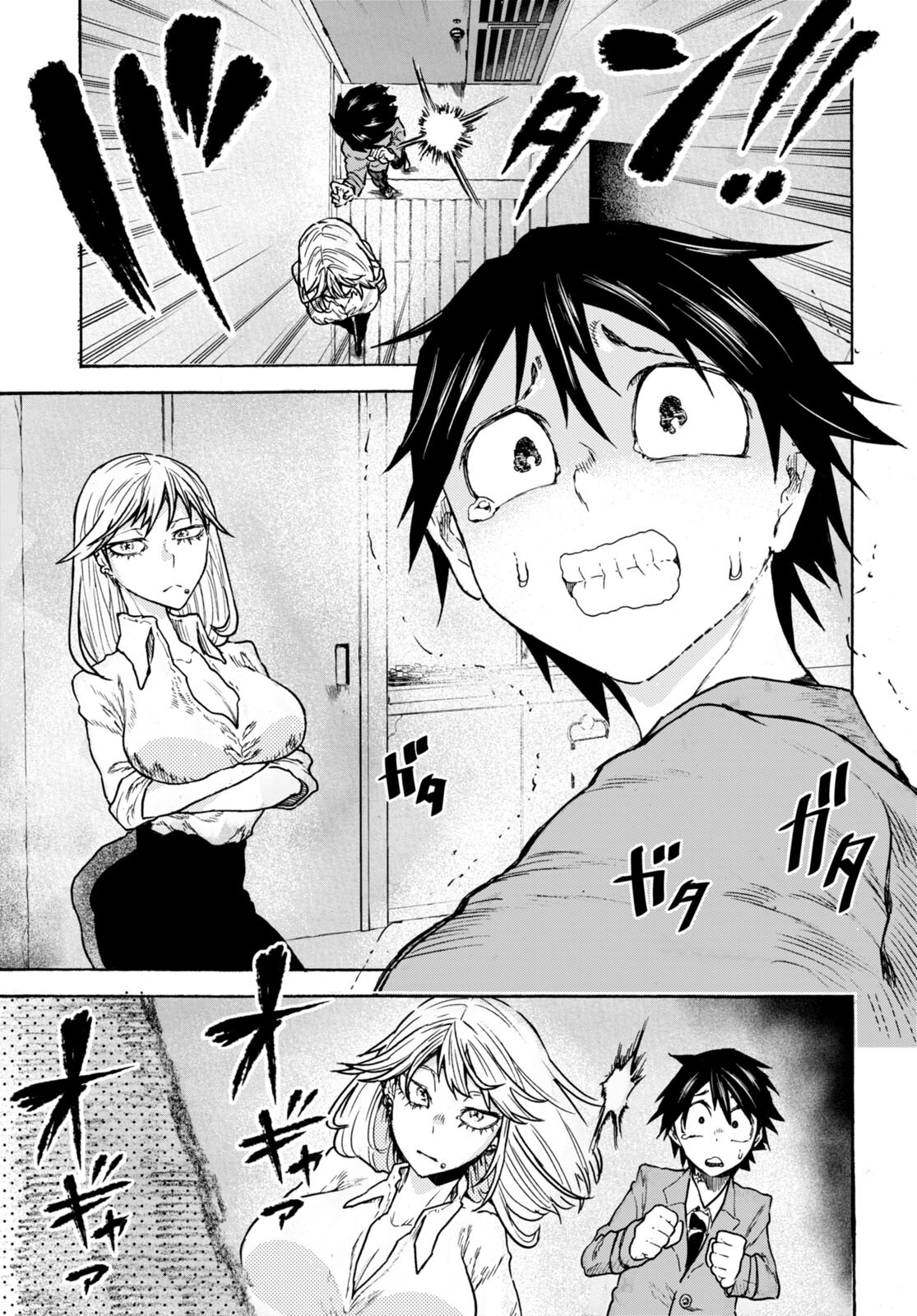 スキマモノ 第1話 - Page 33