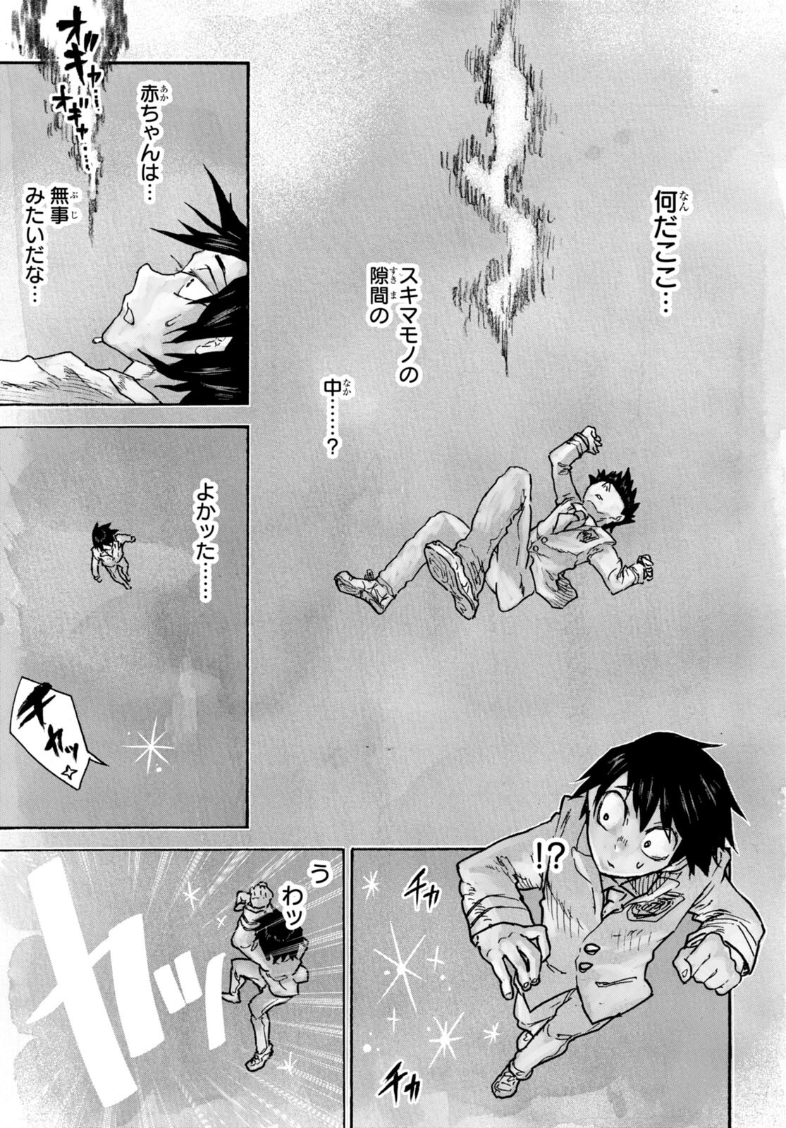 スキマモノ 第1話 - Page 37