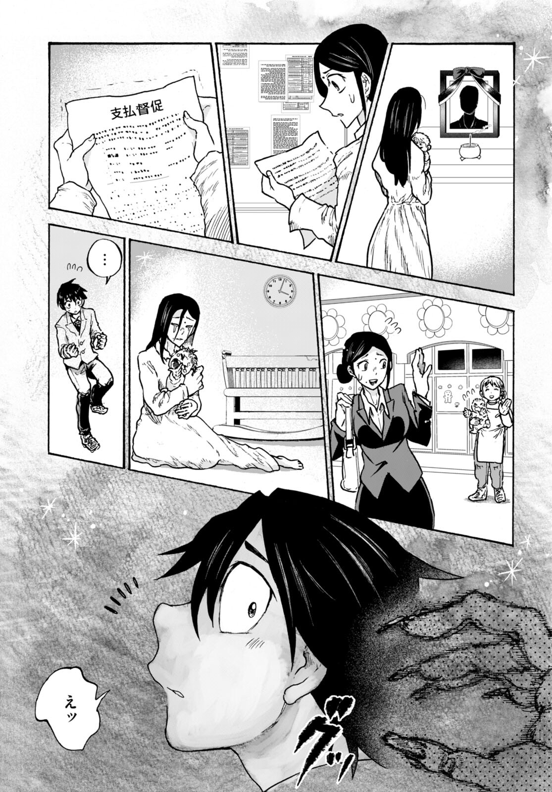 スキマモノ 第1話 - Page 39