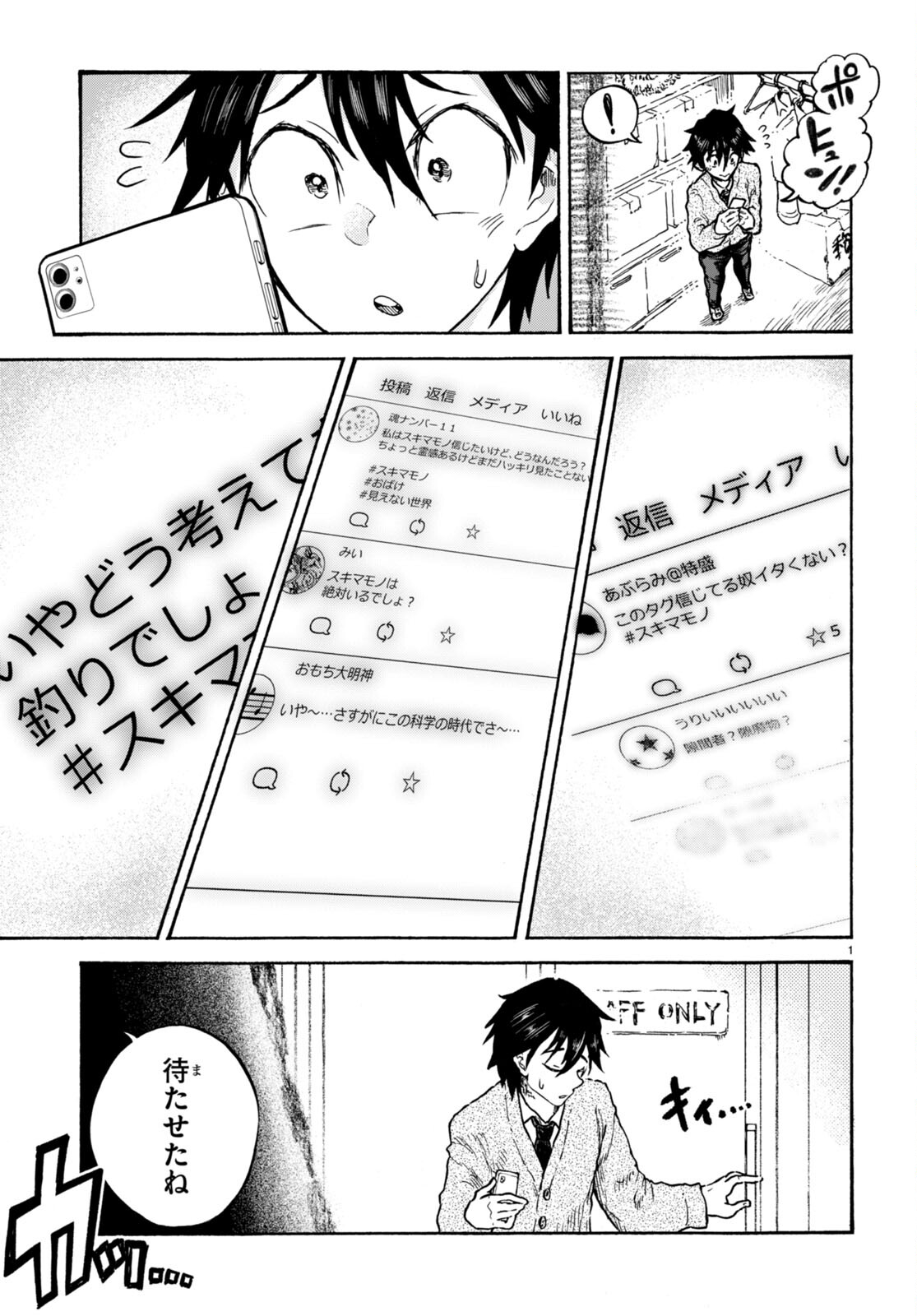 スキマモノ 第1話 - Page 5