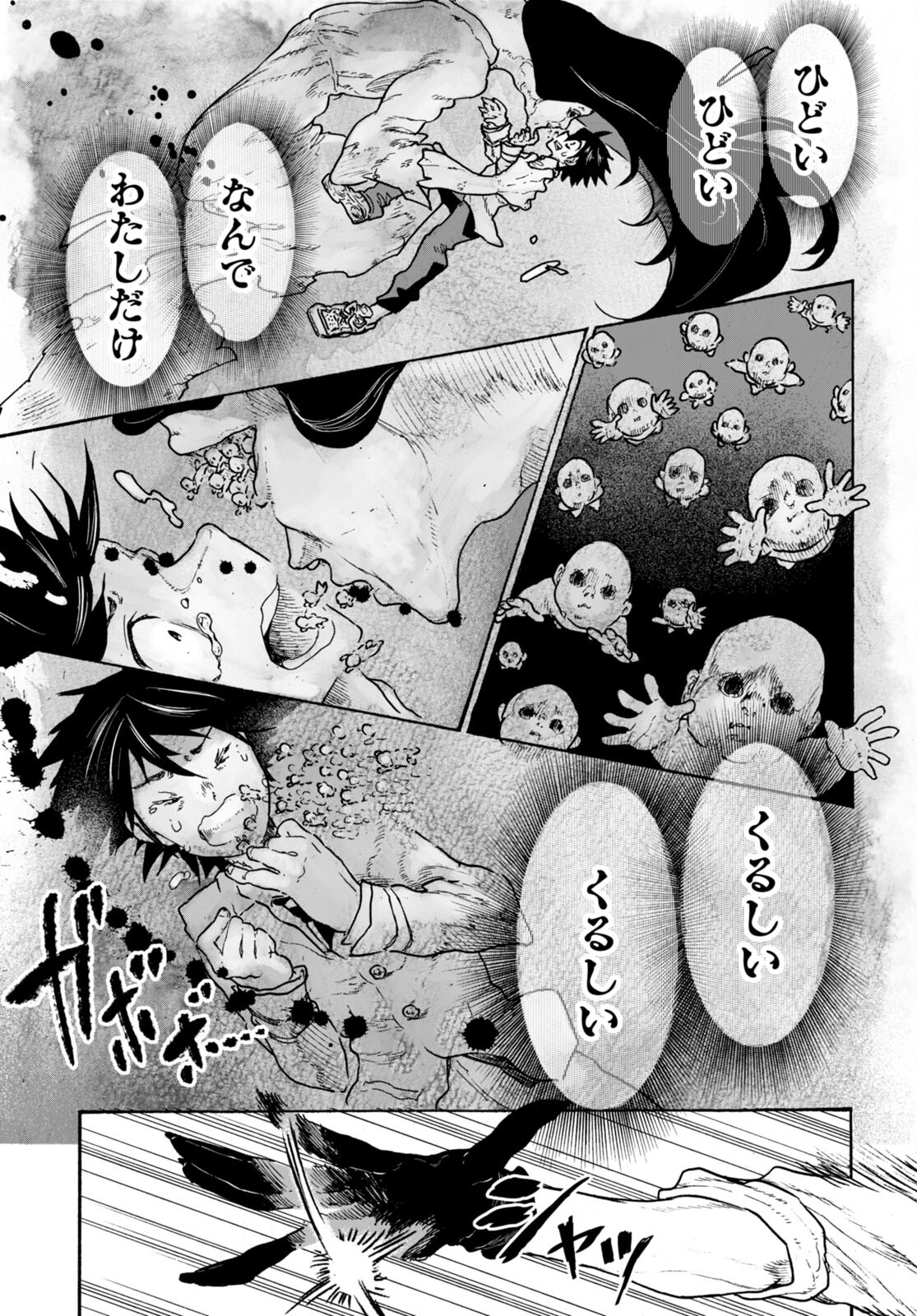 スキマモノ 第1話 - Page 41