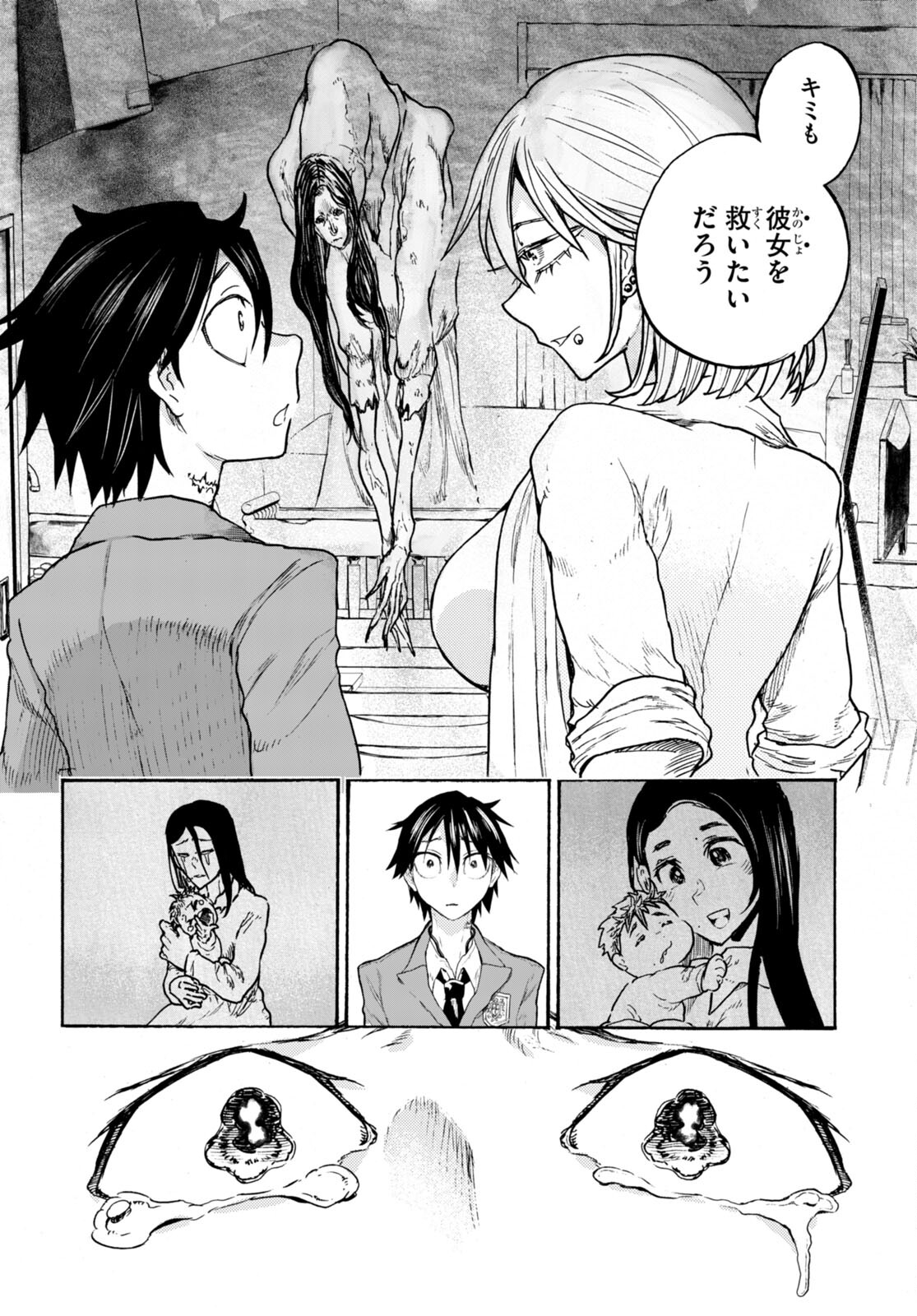 スキマモノ 第1話 - Page 46