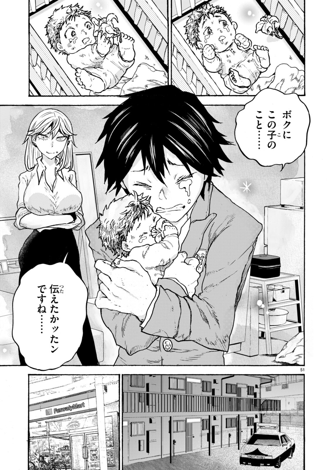 スキマモノ 第1話 - Page 55