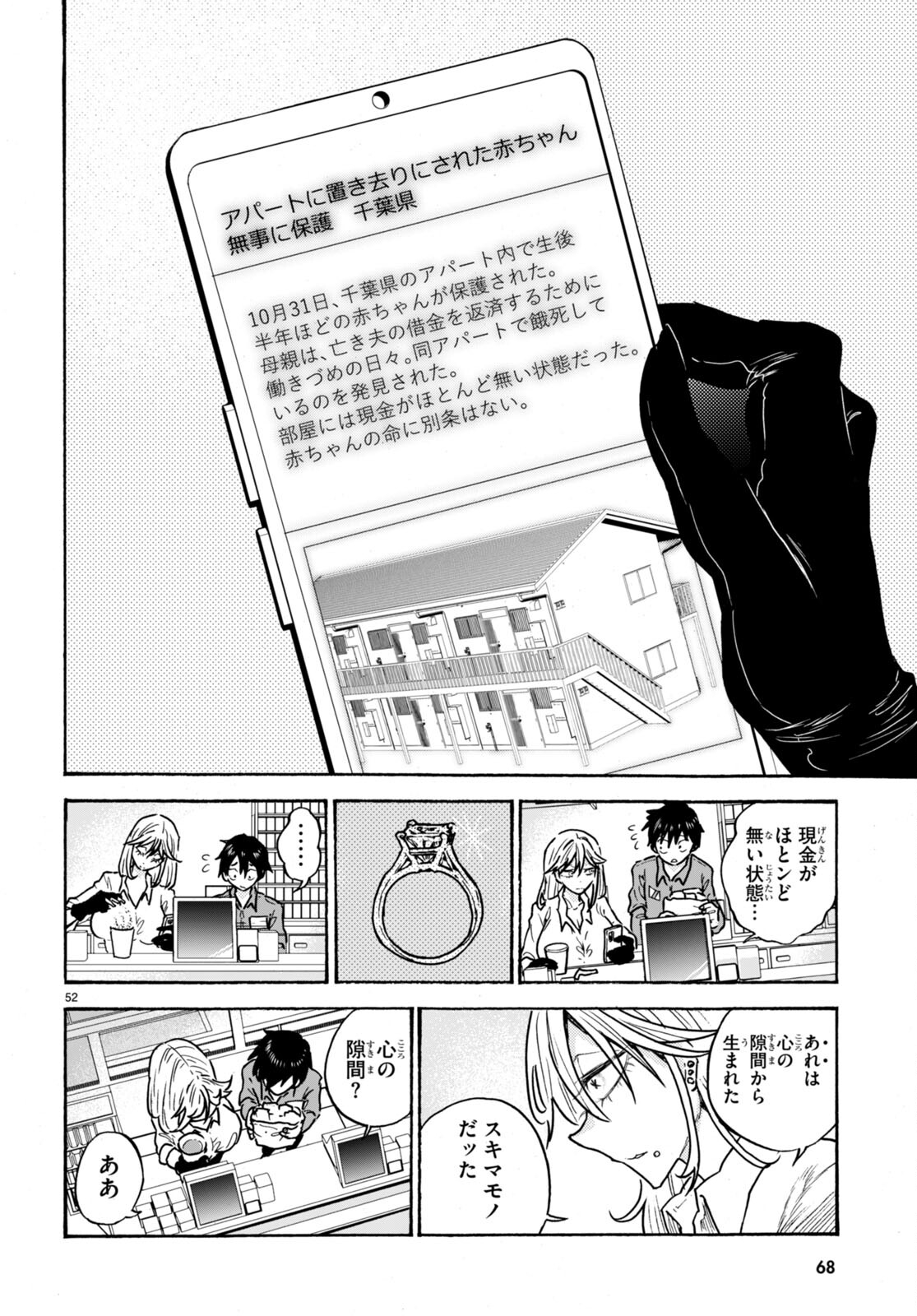 スキマモノ 第1話 - Page 56