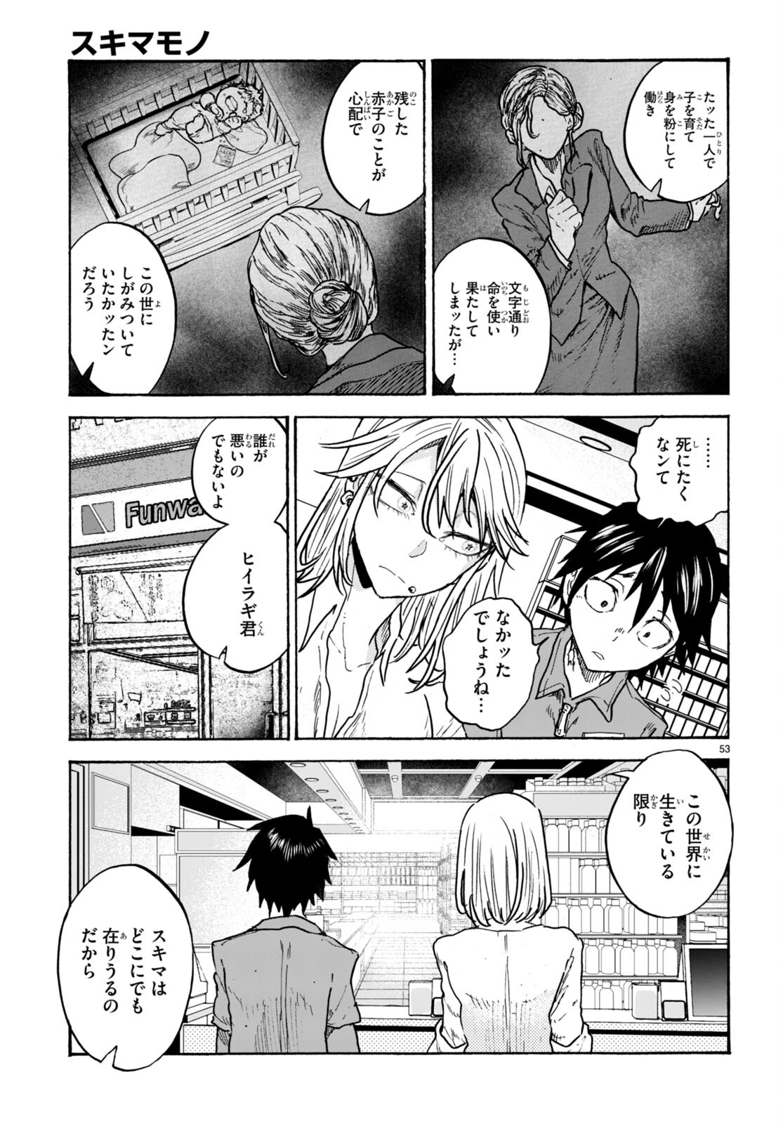スキマモノ 第1話 - Page 57