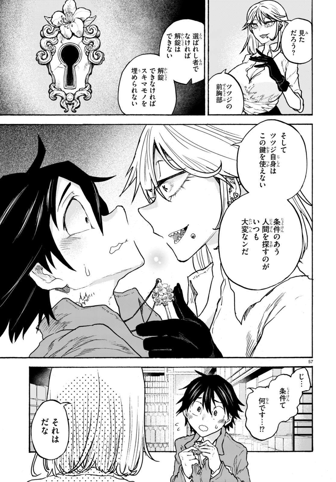 スキマモノ 第1話 - Page 61