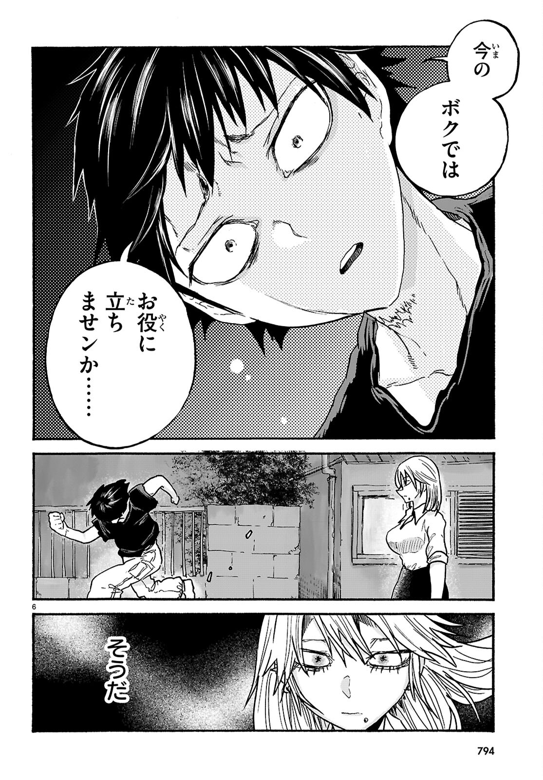 スキマモノ 第11話 - Page 6