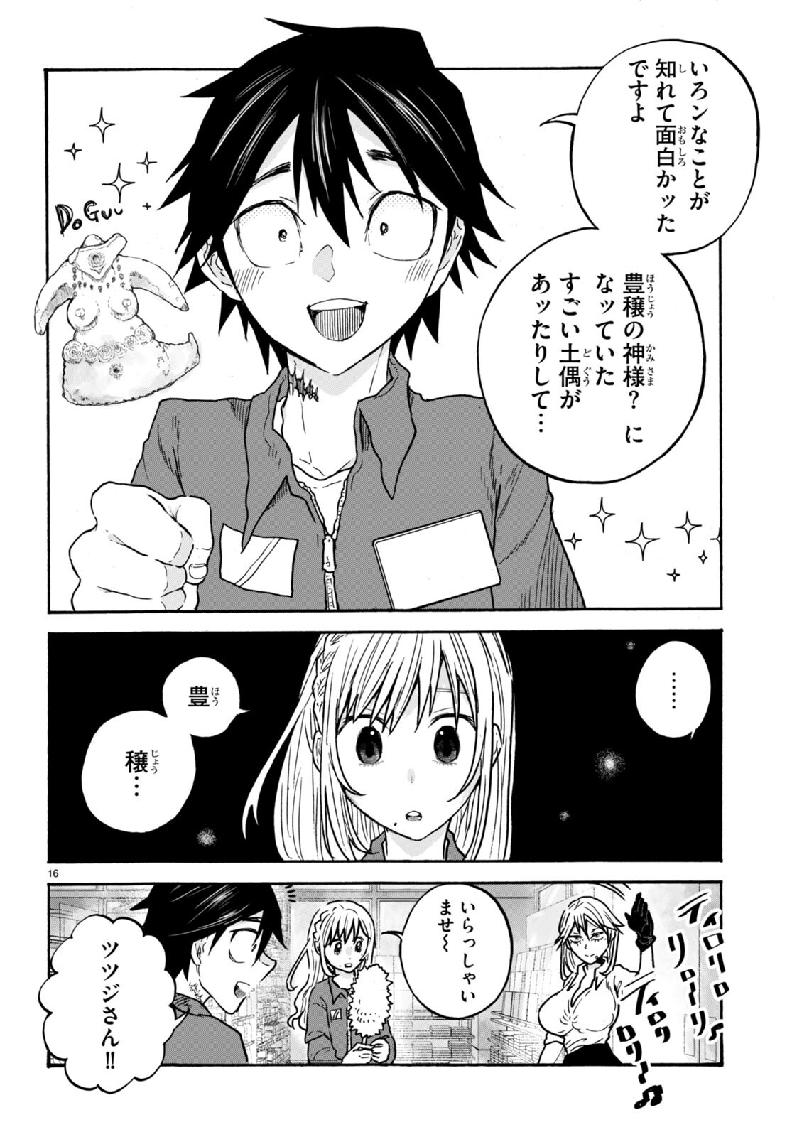 スキマモノ 第4話 - Page 16