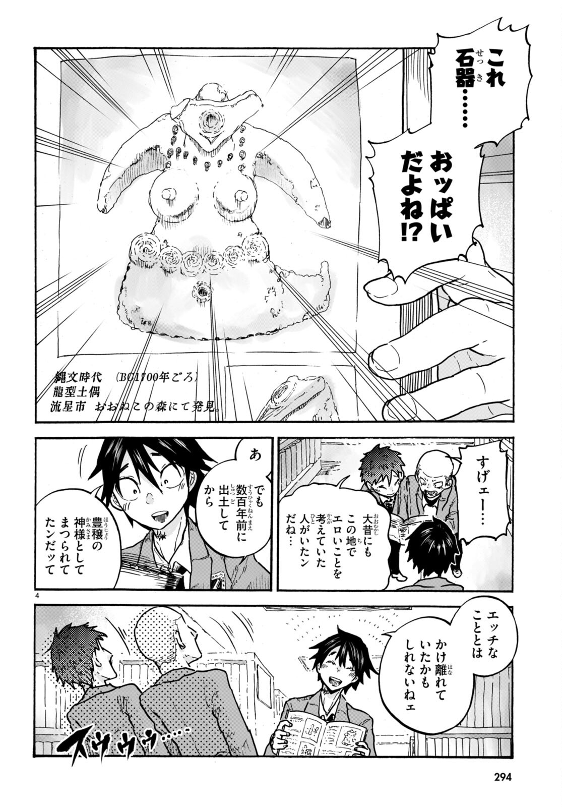 スキマモノ 第4話 - Page 4