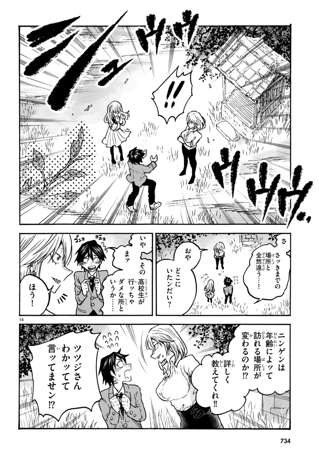 スキマモノ 第5話 - Page 14