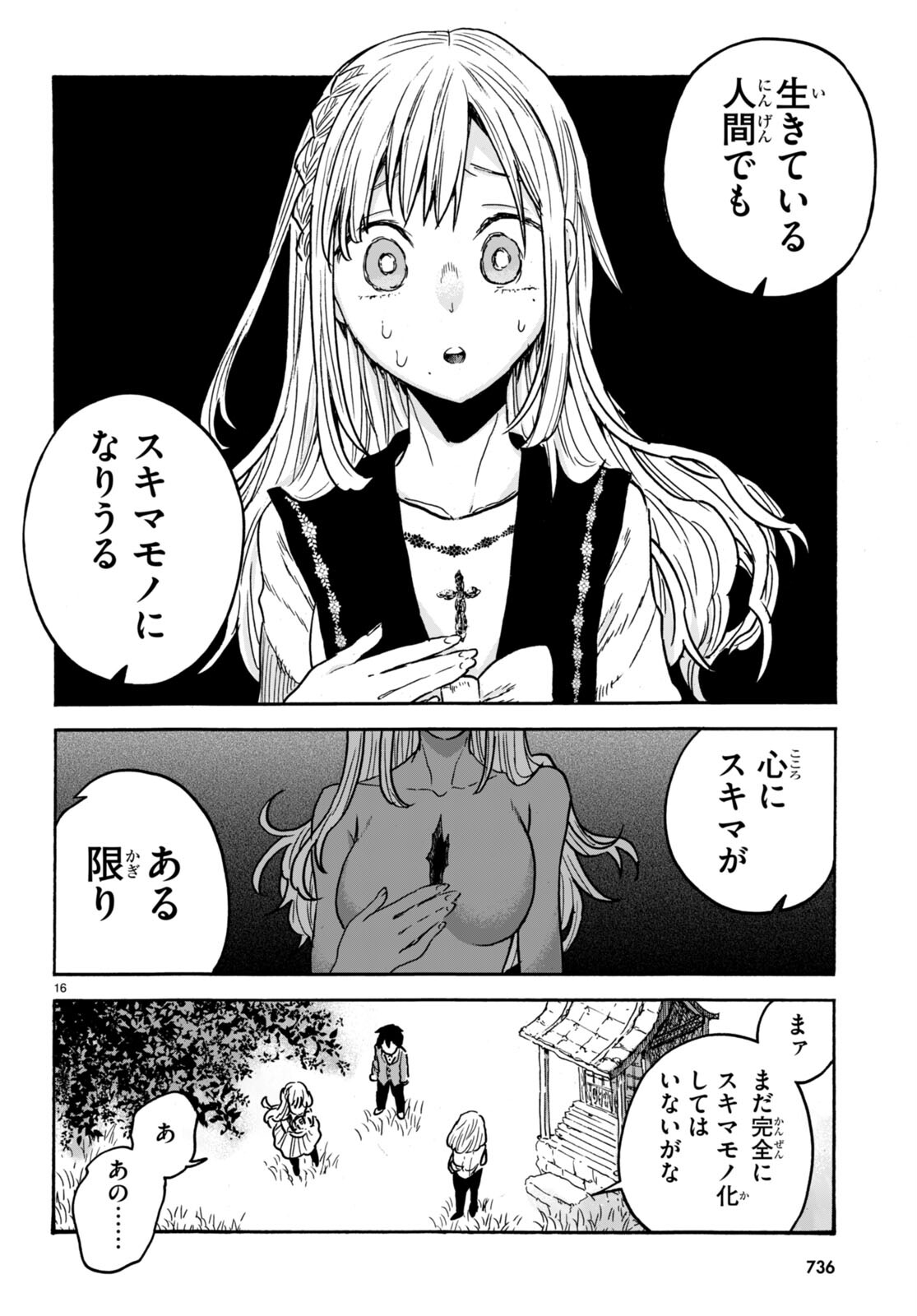 スキマモノ 第5話 - Page 16