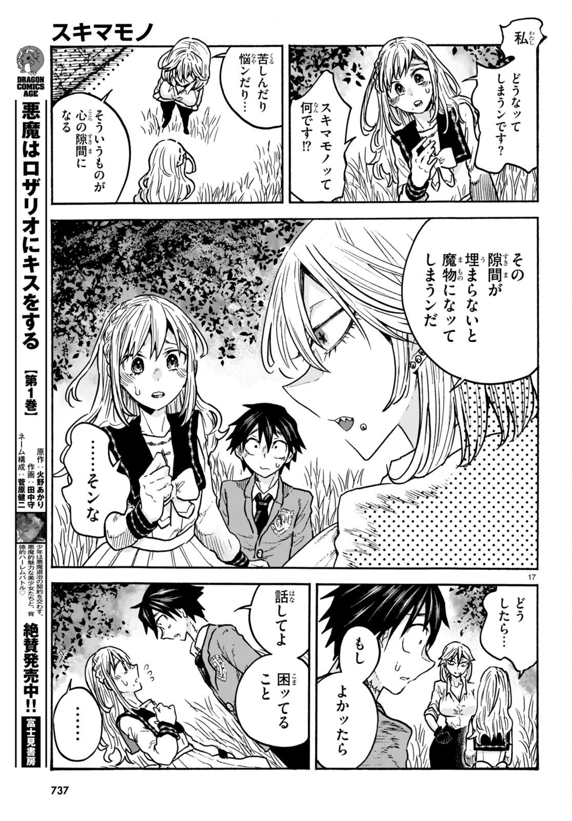 スキマモノ 第5話 - Page 17