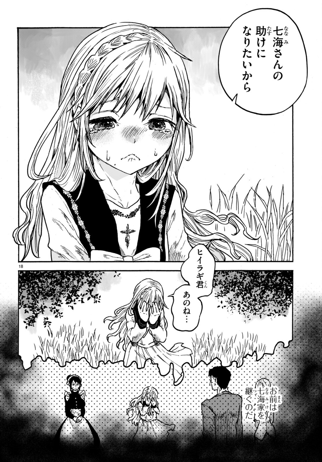 スキマモノ 第5話 - Page 18