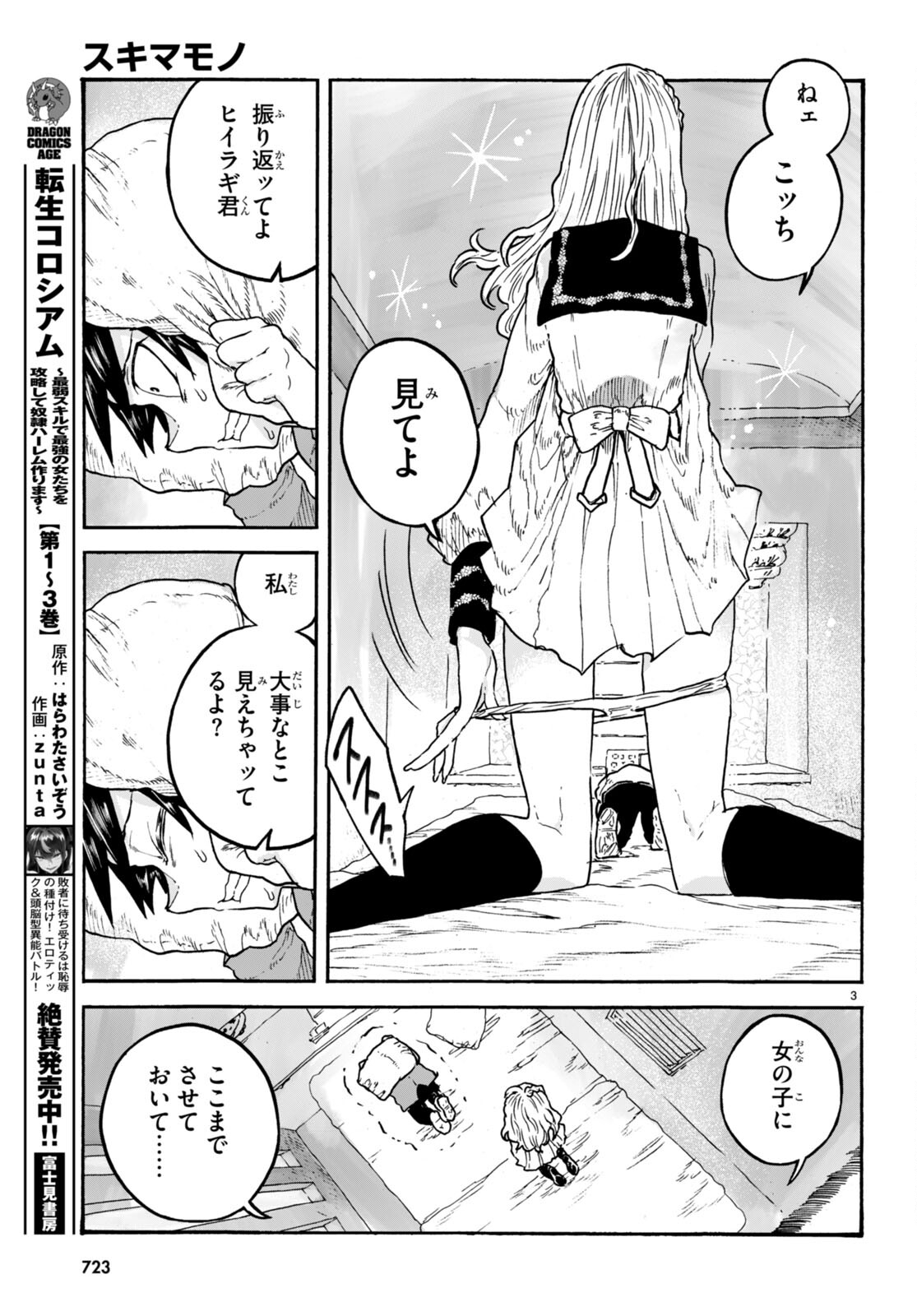 スキマモノ 第5話 - Page 3