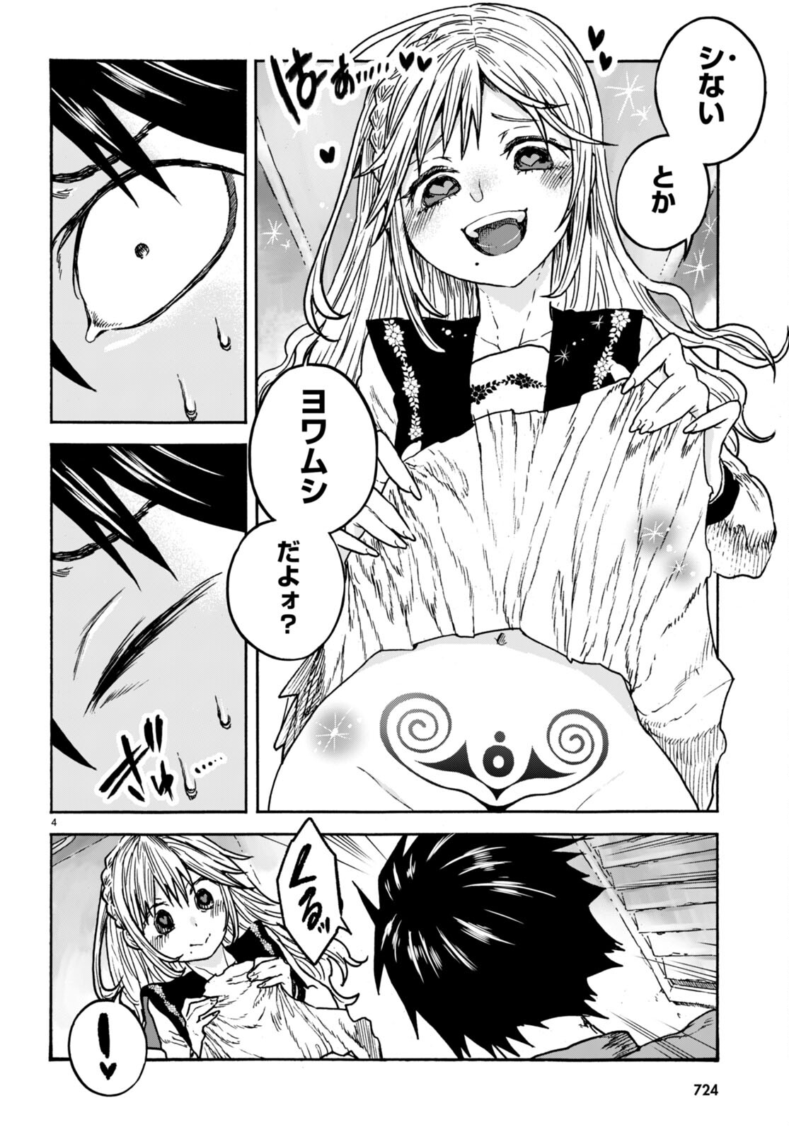 スキマモノ 第5話 - Page 4