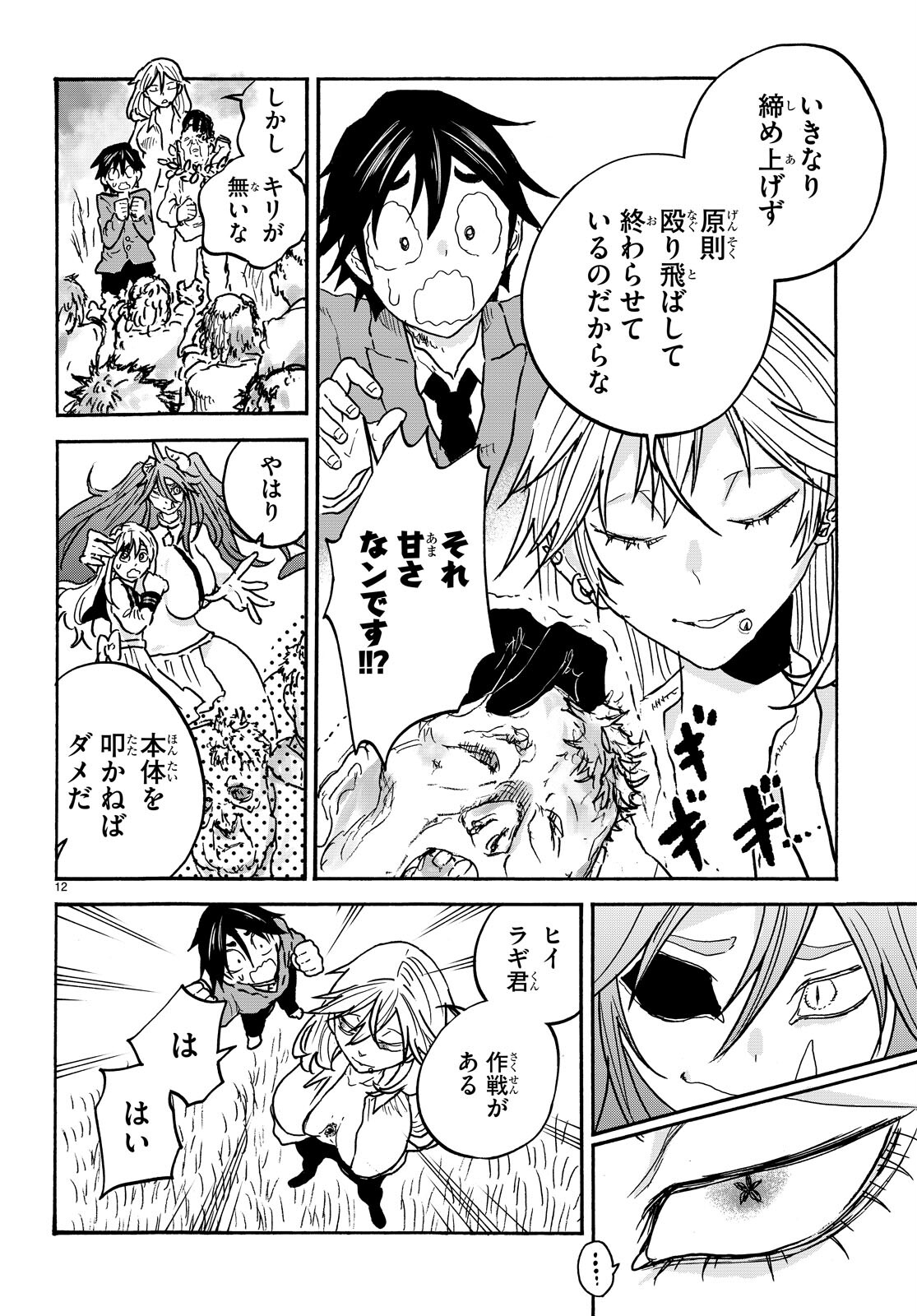 スキマモノ 第6話 - Page 12