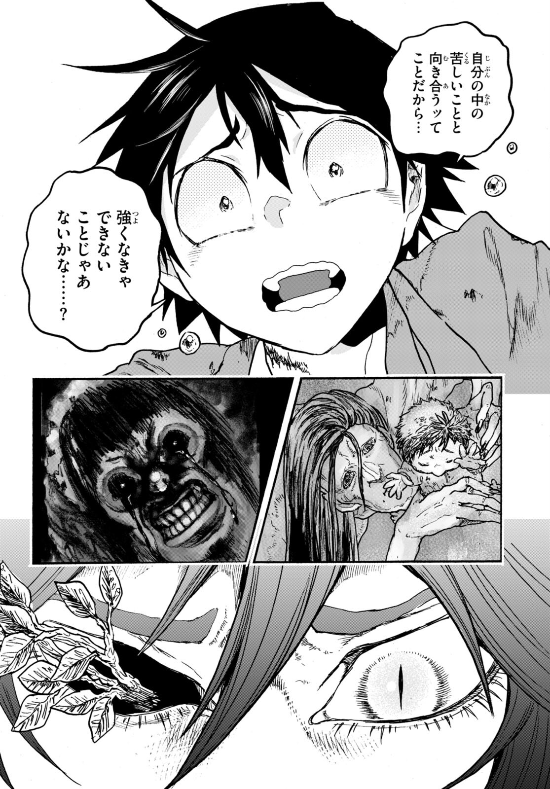 スキマモノ 第6話 - Page 22