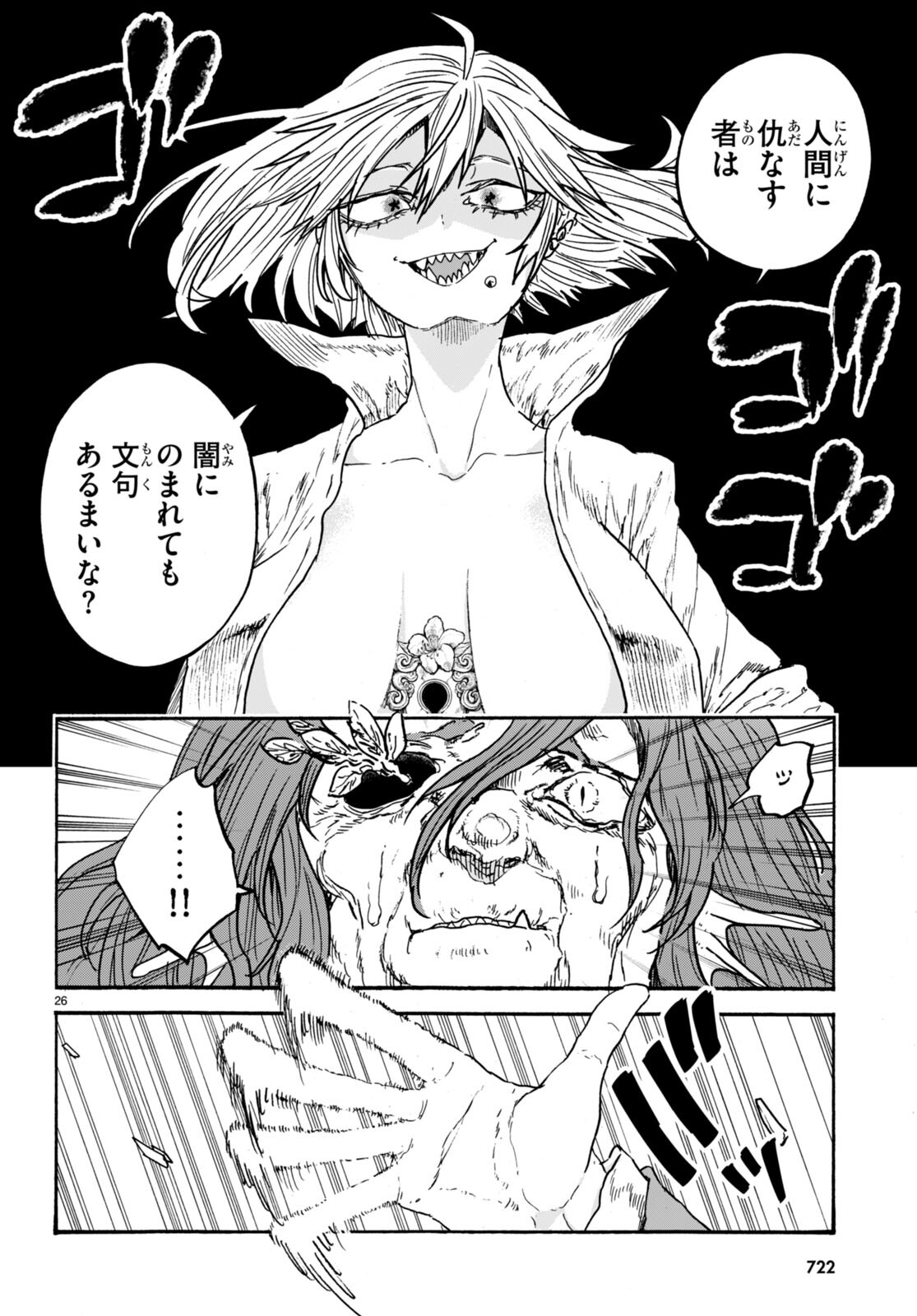 スキマモノ 第6話 - Page 26