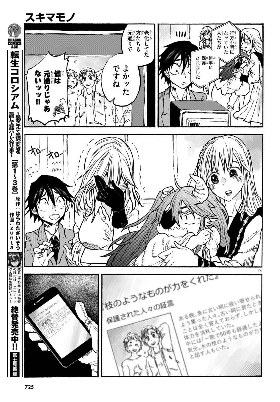 スキマモノ 第6話 - Page 29