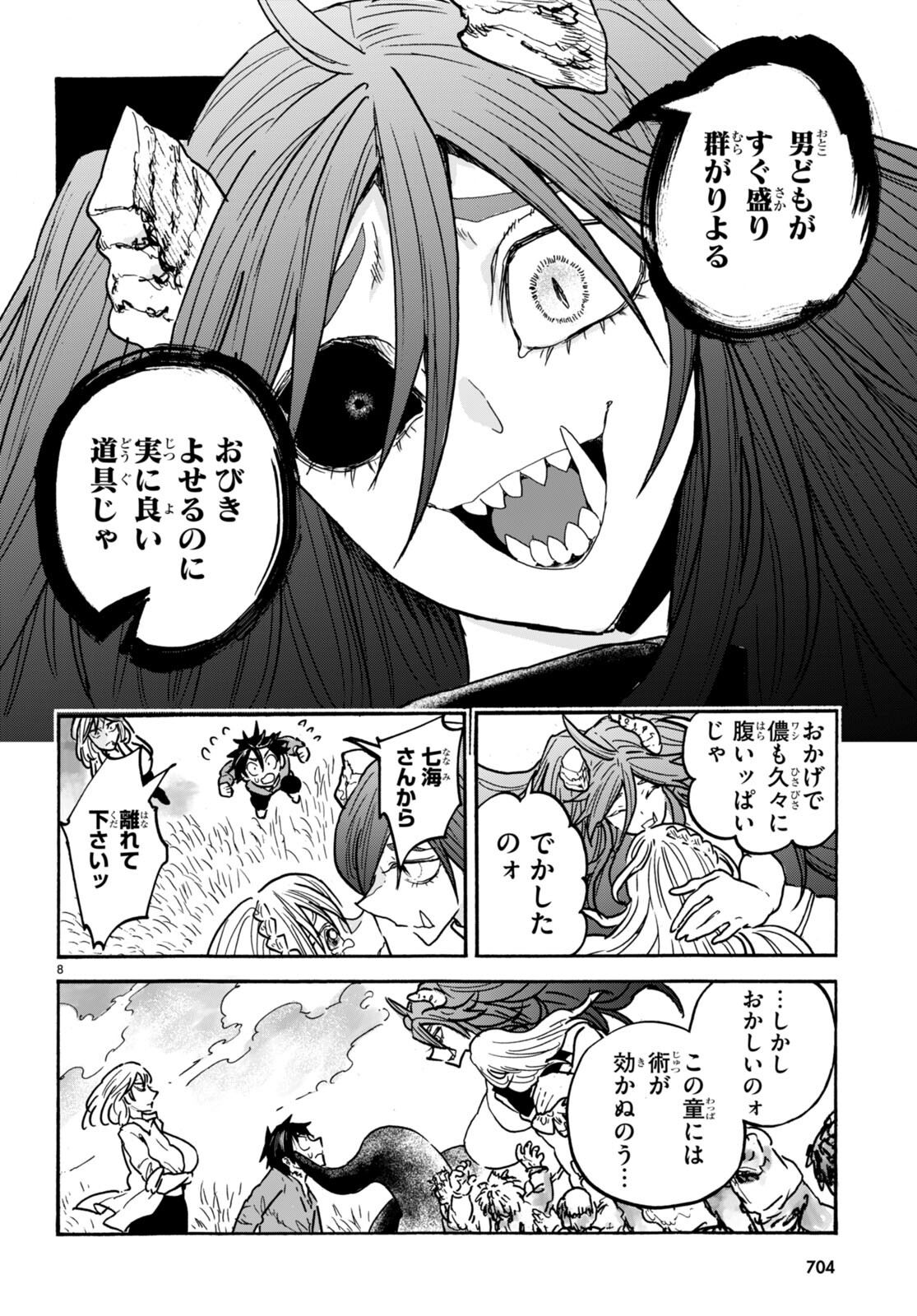 スキマモノ 第6話 - Page 8