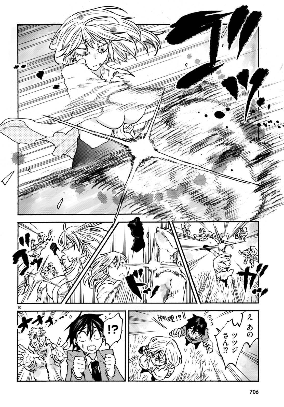 スキマモノ 第6話 - Page 10