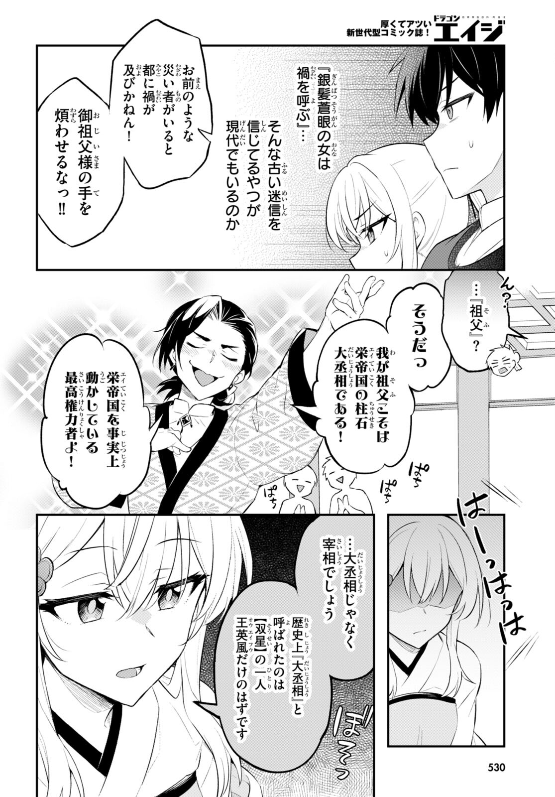 双星の天剣使い 第10話 - Page 6