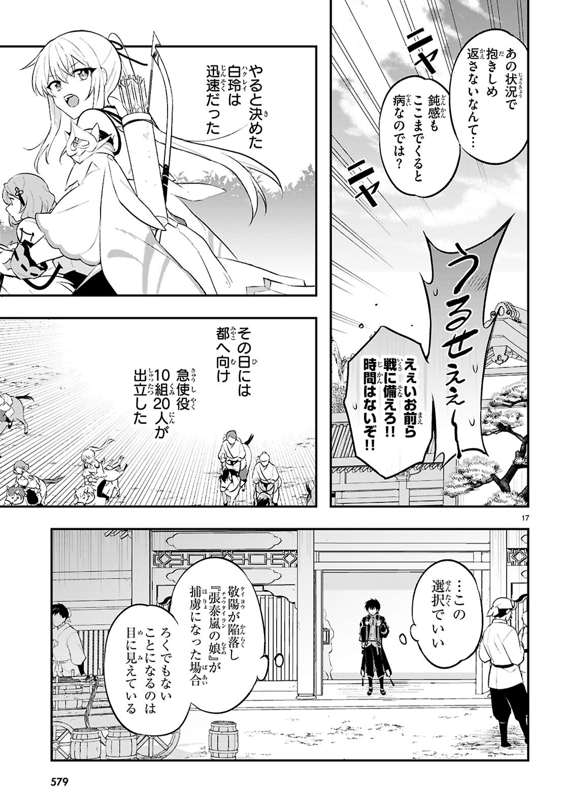 双星の天剣使い 第13話 - Page 17