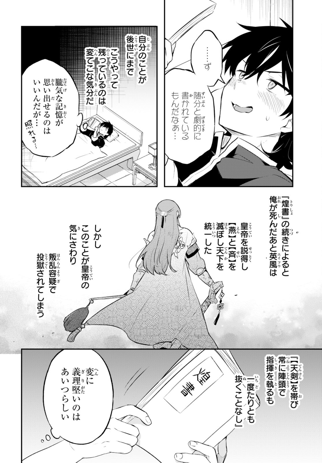 双星の天剣使い 第3話 - Page 26