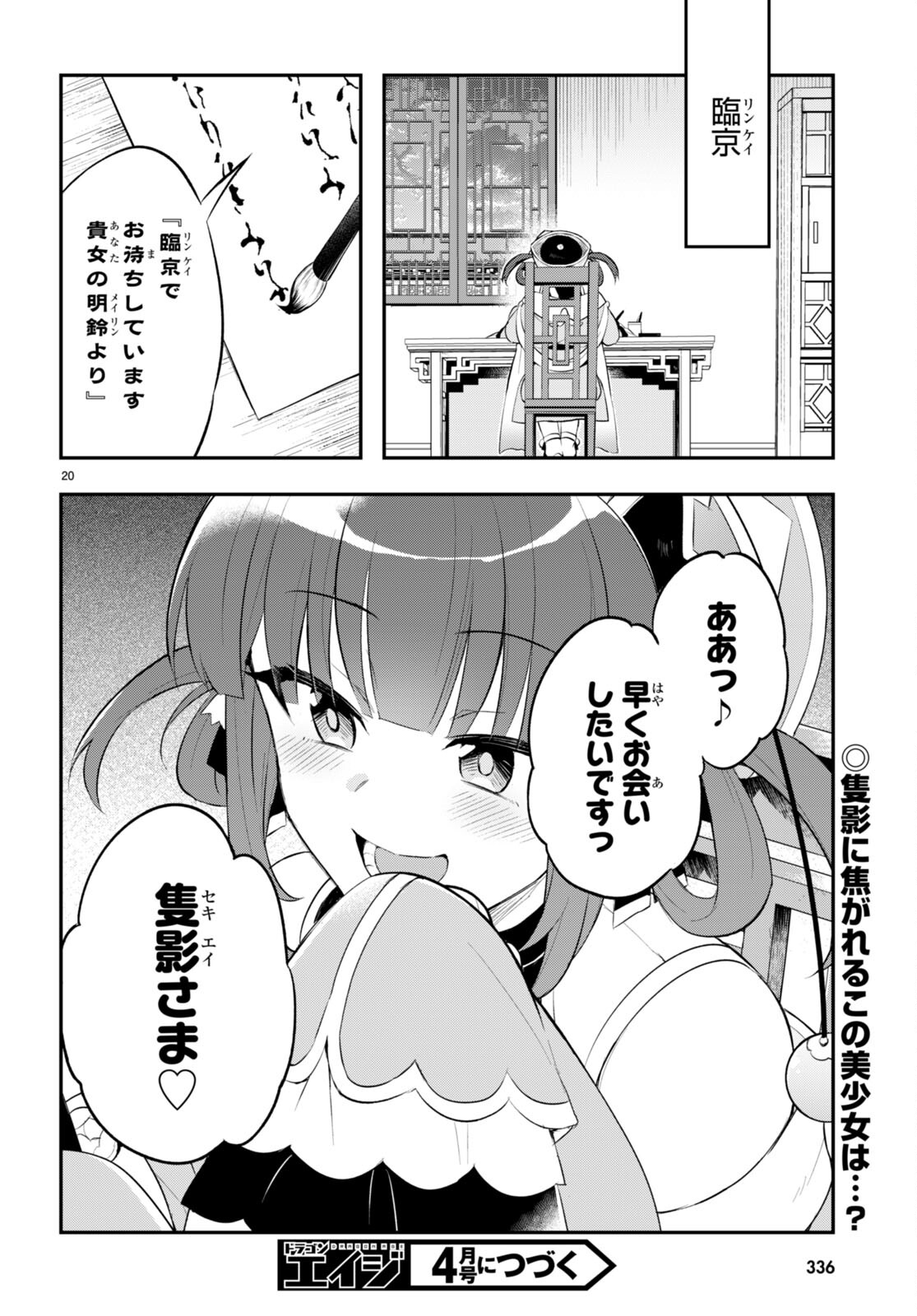 双星の天剣使い 第7話 - Page 20