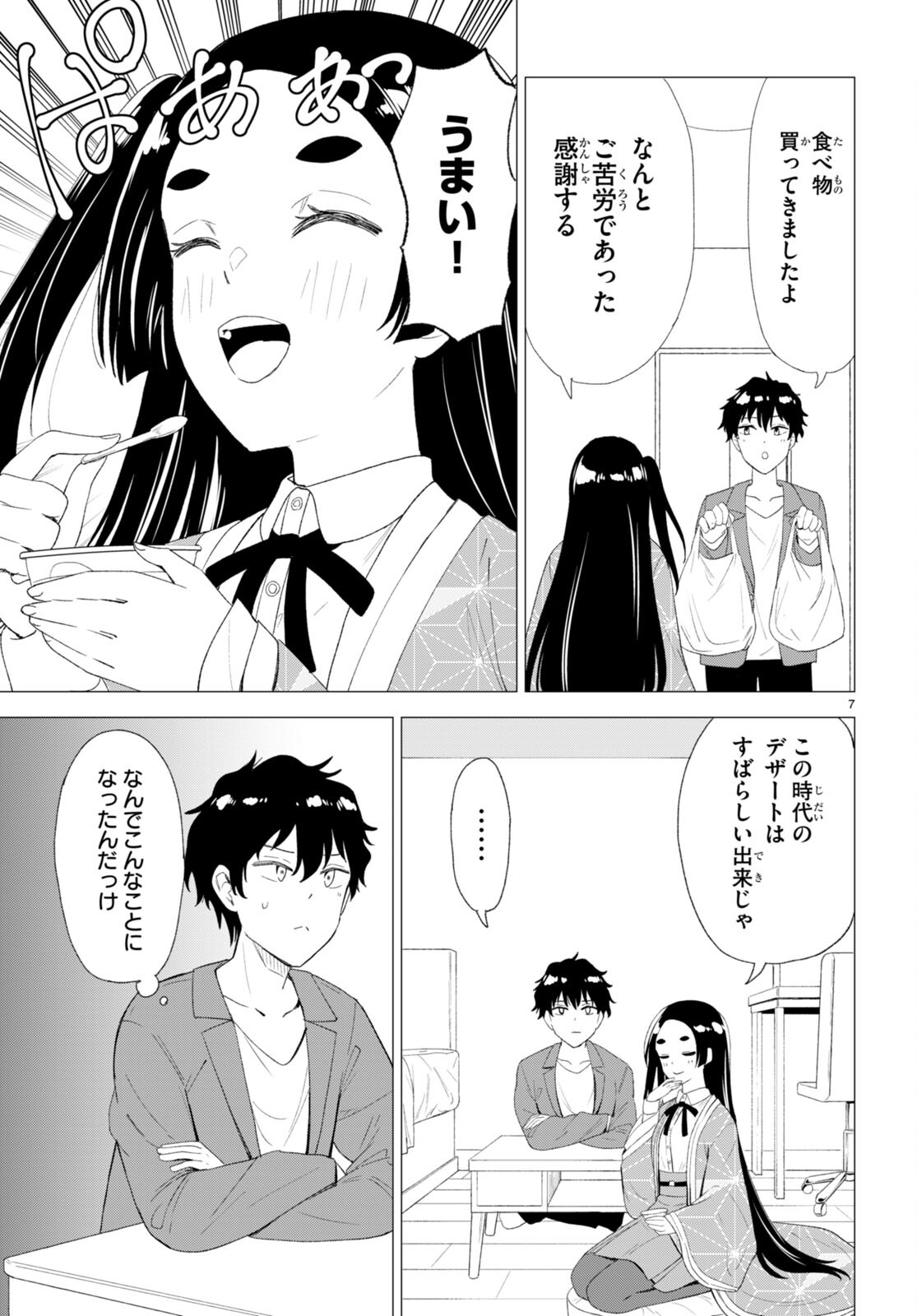 恋はあはれに！ ～女流作家たちによる恋愛代理戦争～ 第1話 - Page 11