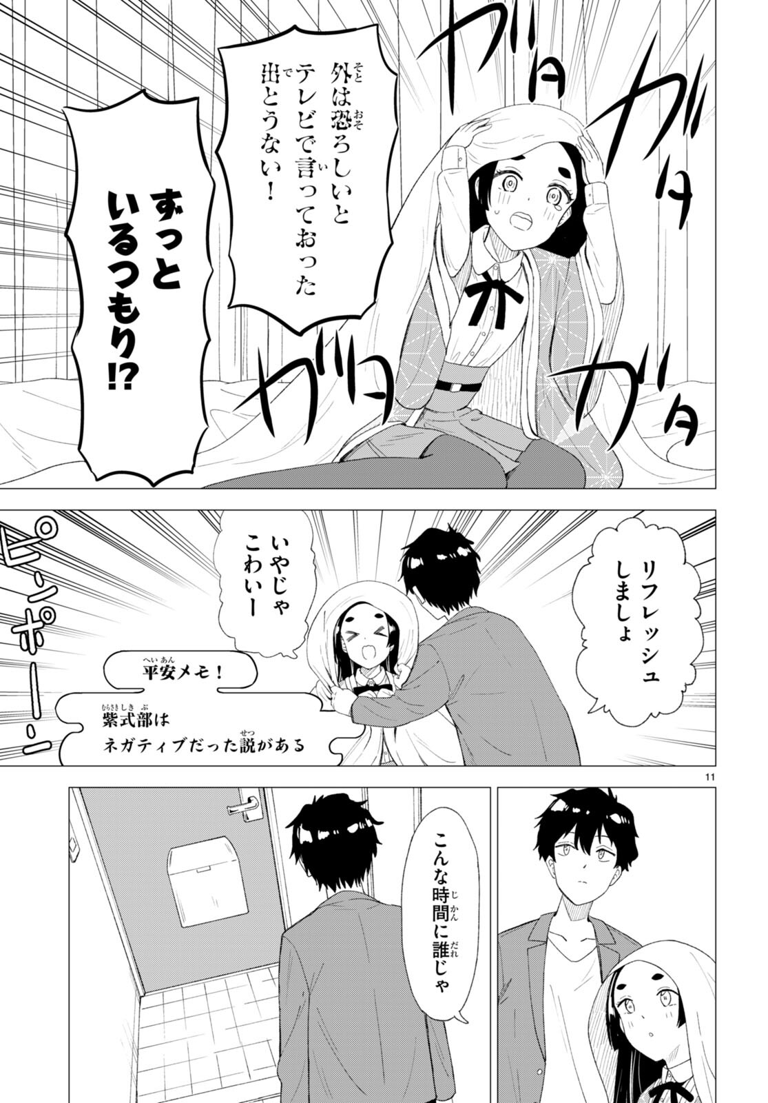 恋はあはれに！ ～女流作家たちによる恋愛代理戦争～ 第1話 - Page 15