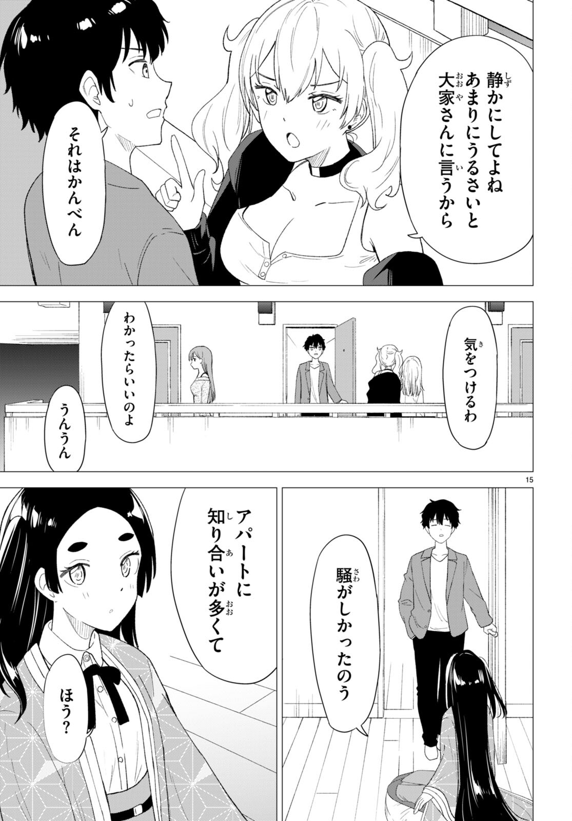 恋はあはれに！ ～女流作家たちによる恋愛代理戦争～ 第1話 - Page 19