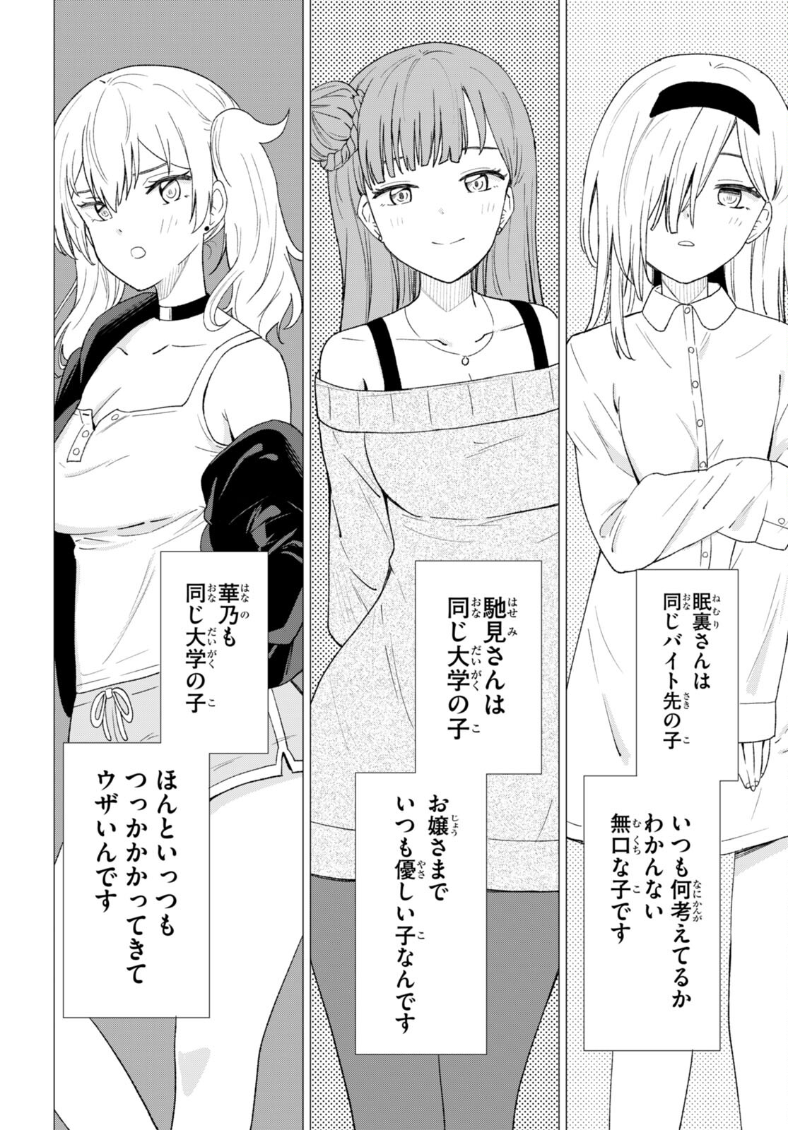 恋はあはれに！ ～女流作家たちによる恋愛代理戦争～ 第1話 - Page 20