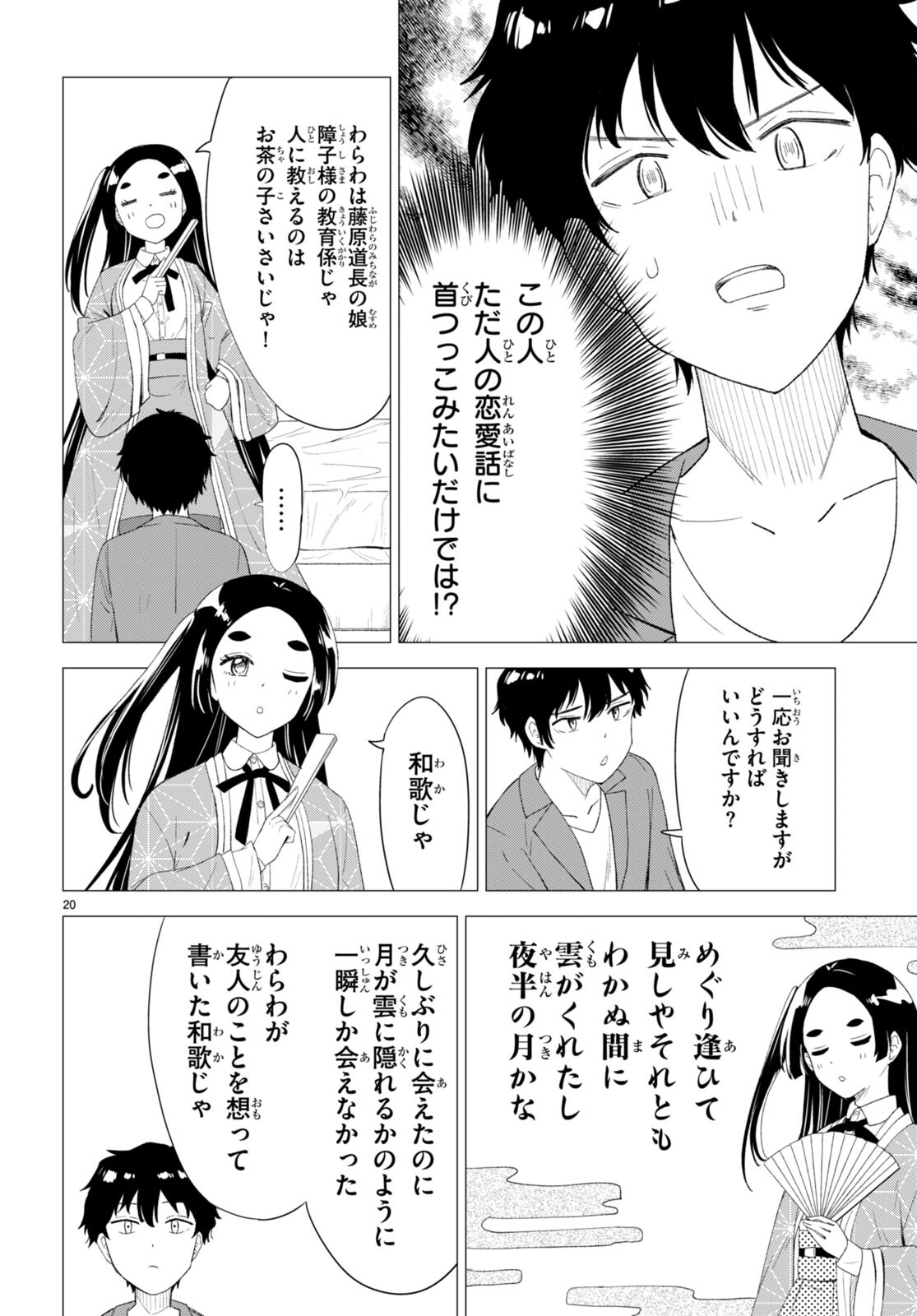 恋はあはれに！ ～女流作家たちによる恋愛代理戦争～ 第1話 - Page 24