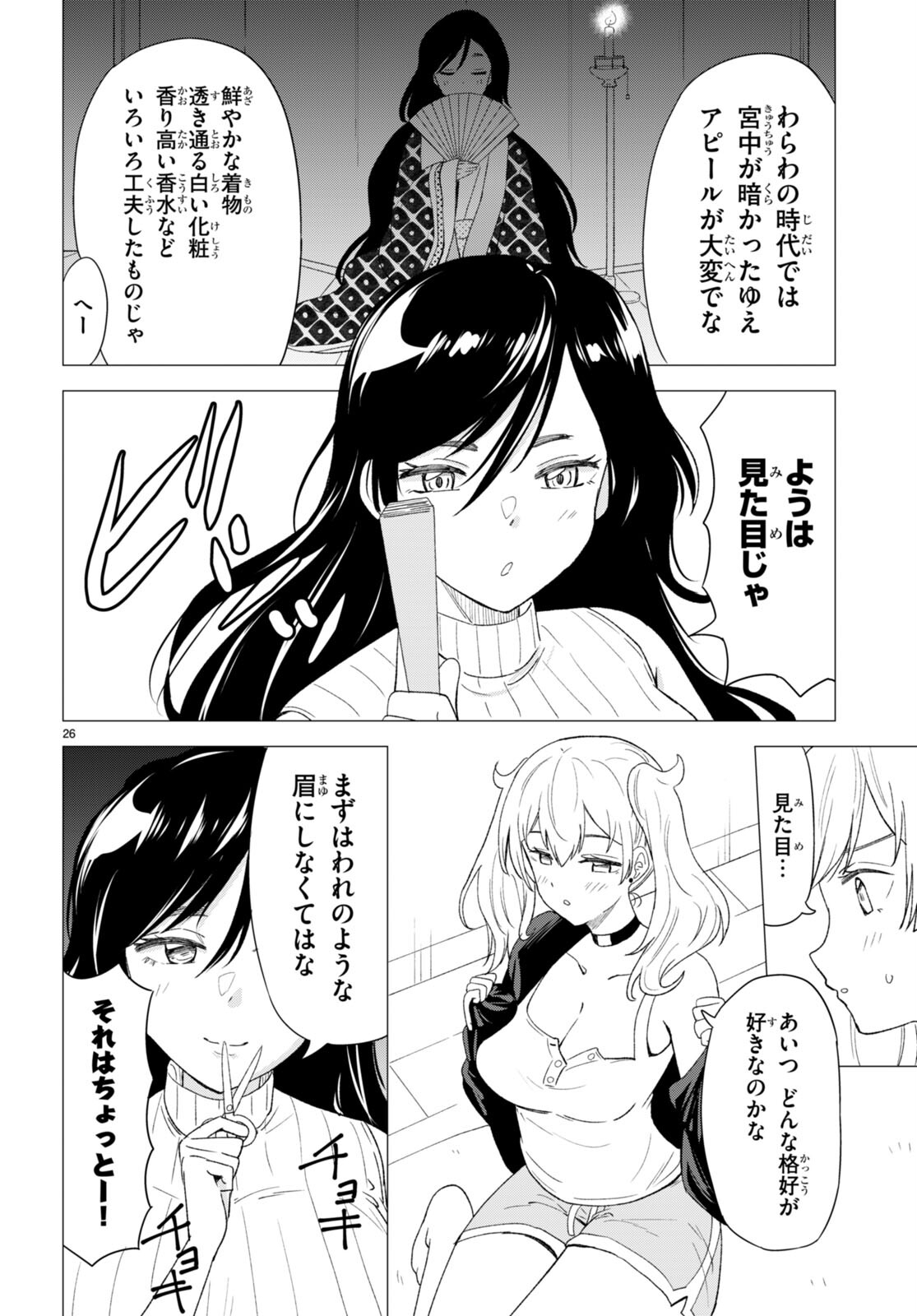 恋はあはれに！ ～女流作家たちによる恋愛代理戦争～ 第1話 - Page 30