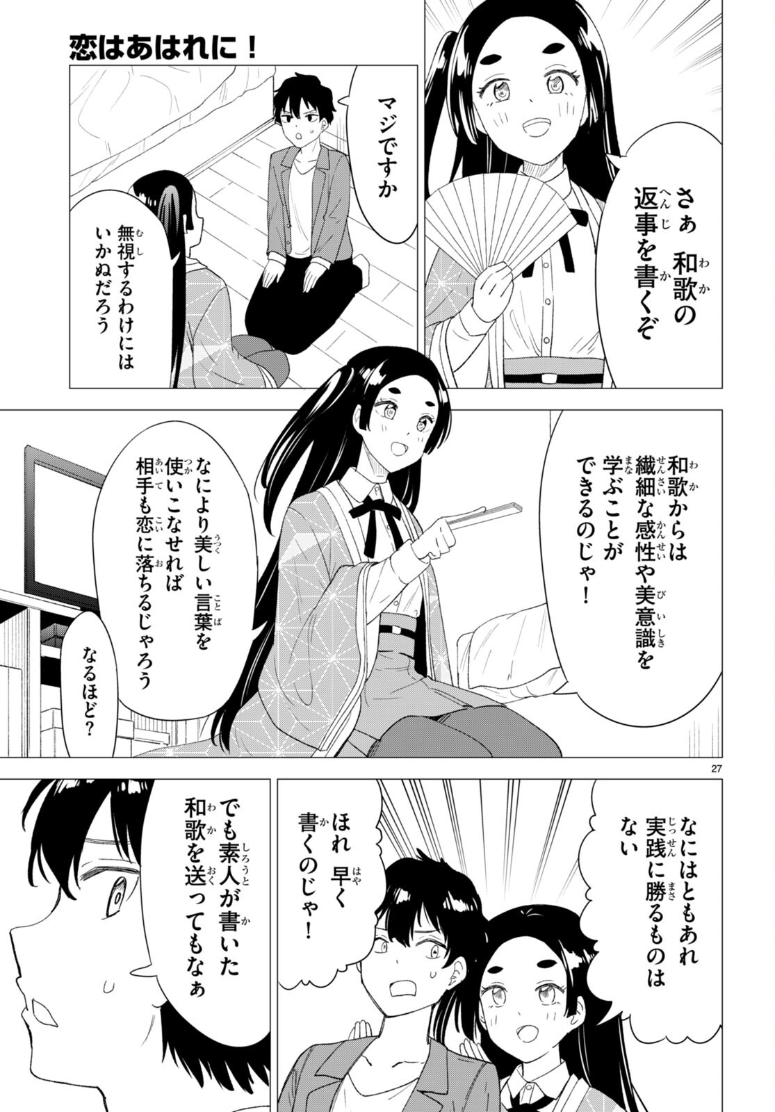 恋はあはれに！ ～女流作家たちによる恋愛代理戦争～ 第1話 - Page 31