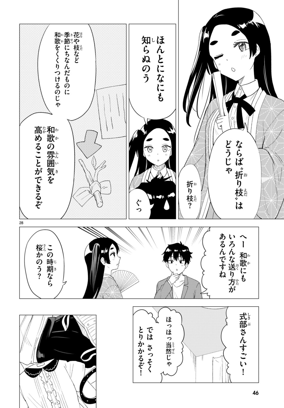 恋はあはれに！ ～女流作家たちによる恋愛代理戦争～ 第1話 - Page 32