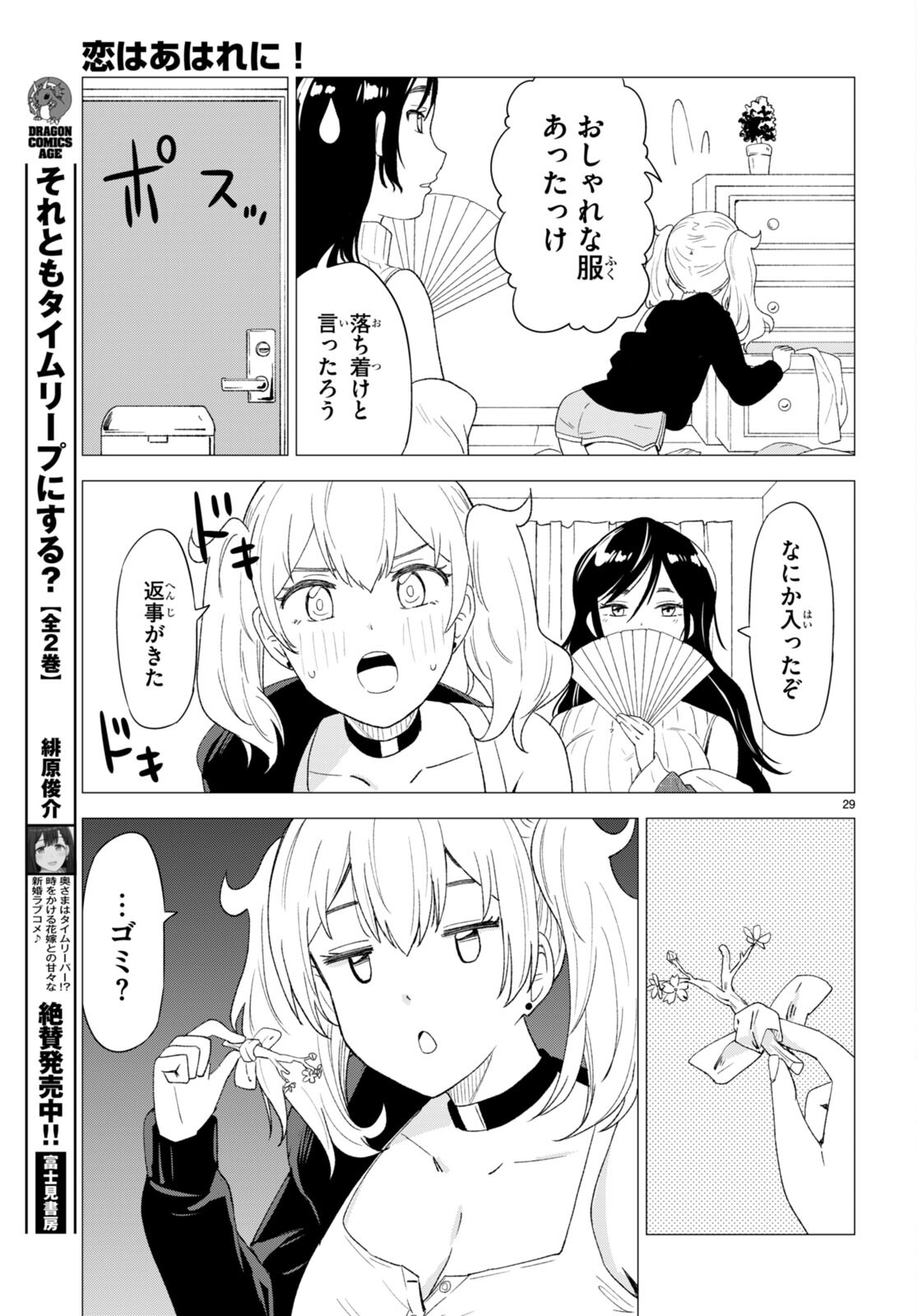 恋はあはれに！ ～女流作家たちによる恋愛代理戦争～ 第1話 - Page 33