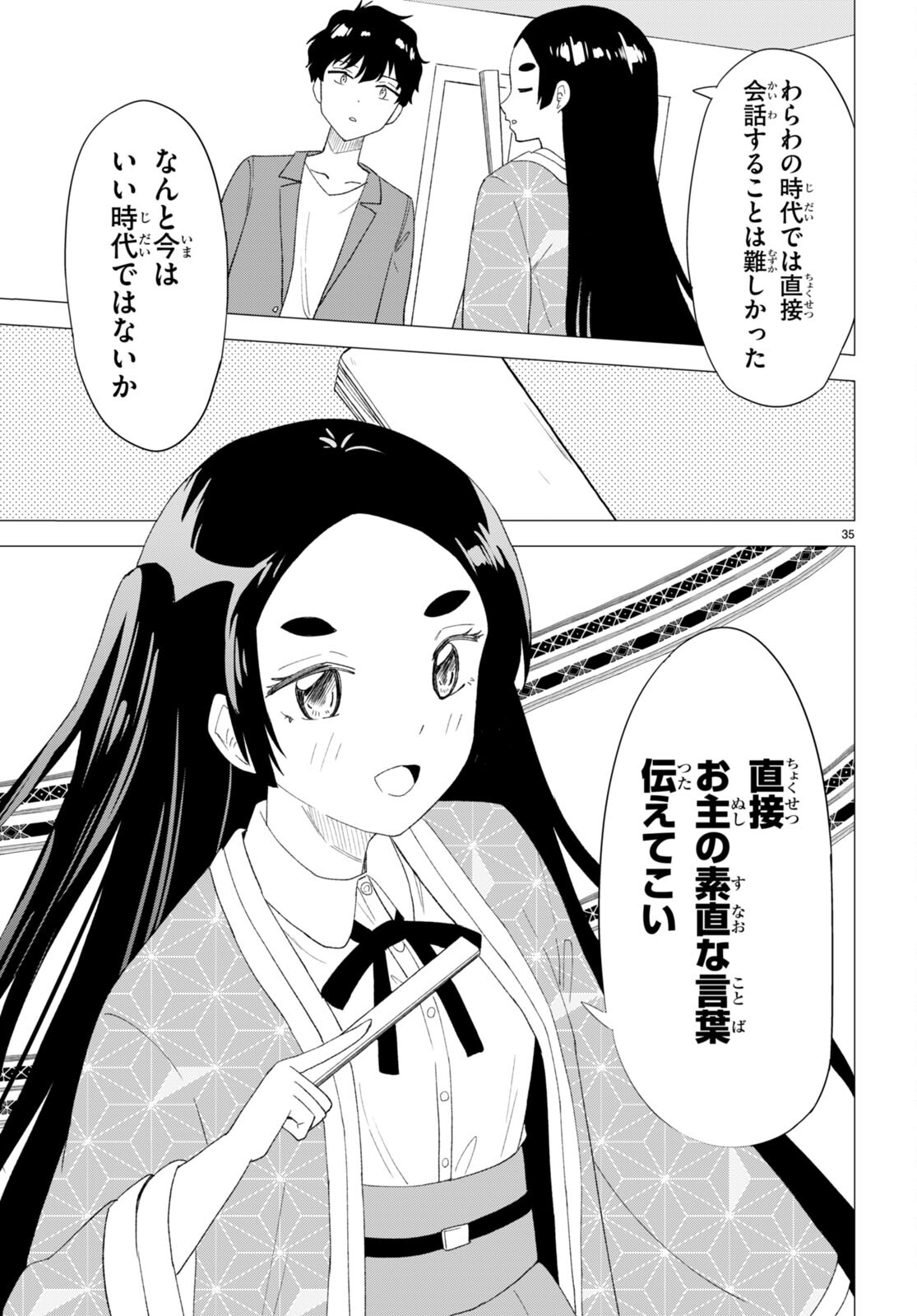 恋はあはれに！ ～女流作家たちによる恋愛代理戦争～ 第1話 - Page 39