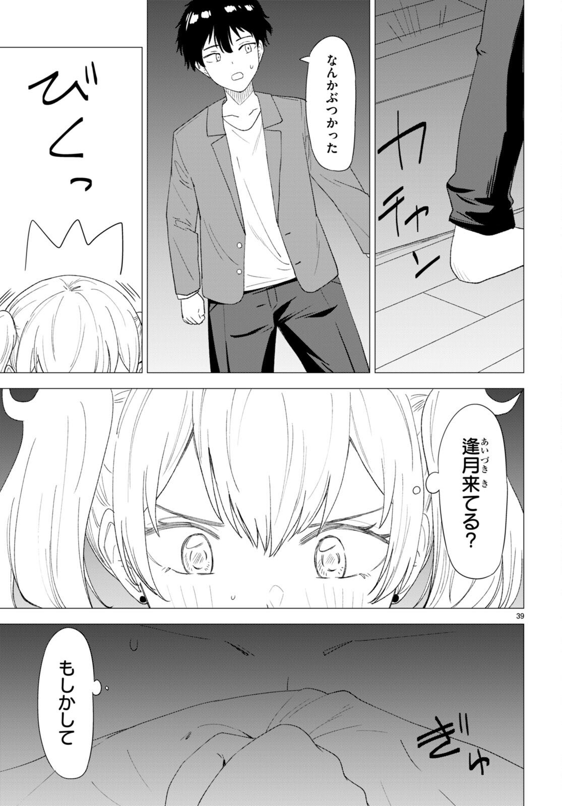 恋はあはれに！ ～女流作家たちによる恋愛代理戦争～ 第1話 - Page 43