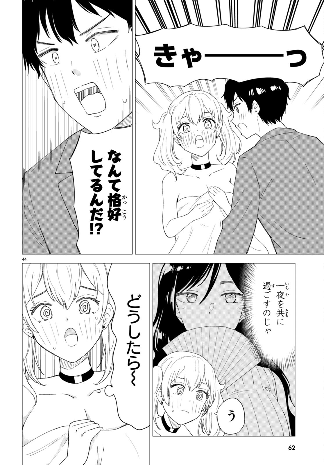 恋はあはれに！ ～女流作家たちによる恋愛代理戦争～ 第1話 - Page 48