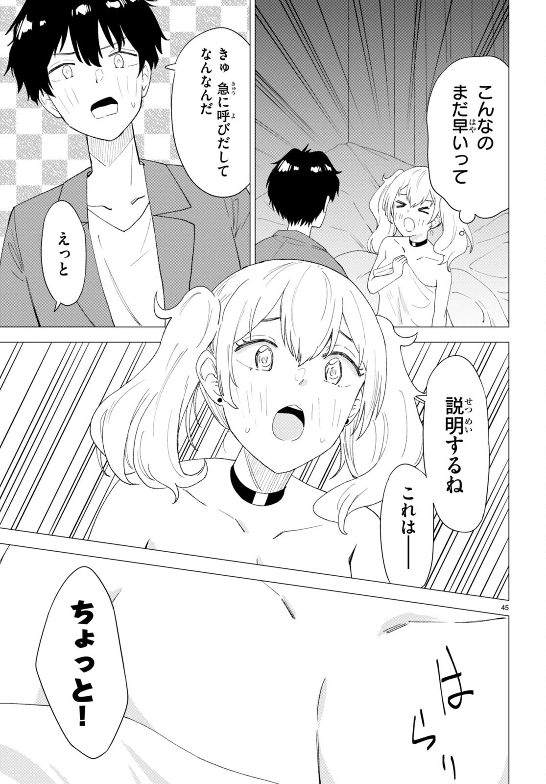 恋はあはれに！ ～女流作家たちによる恋愛代理戦争～ 第1話 - Page 49