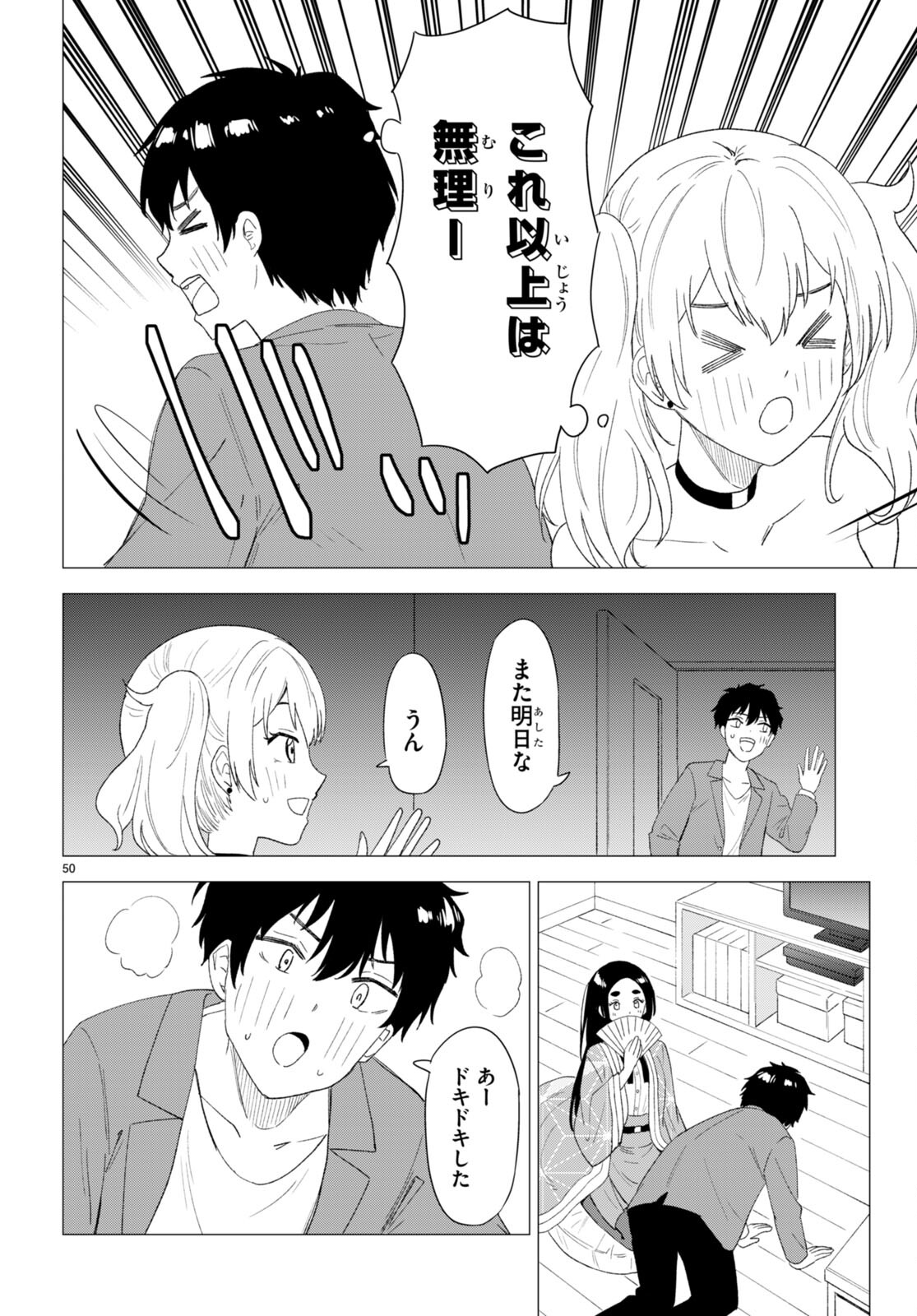 恋はあはれに！ ～女流作家たちによる恋愛代理戦争～ 第1話 - Page 54