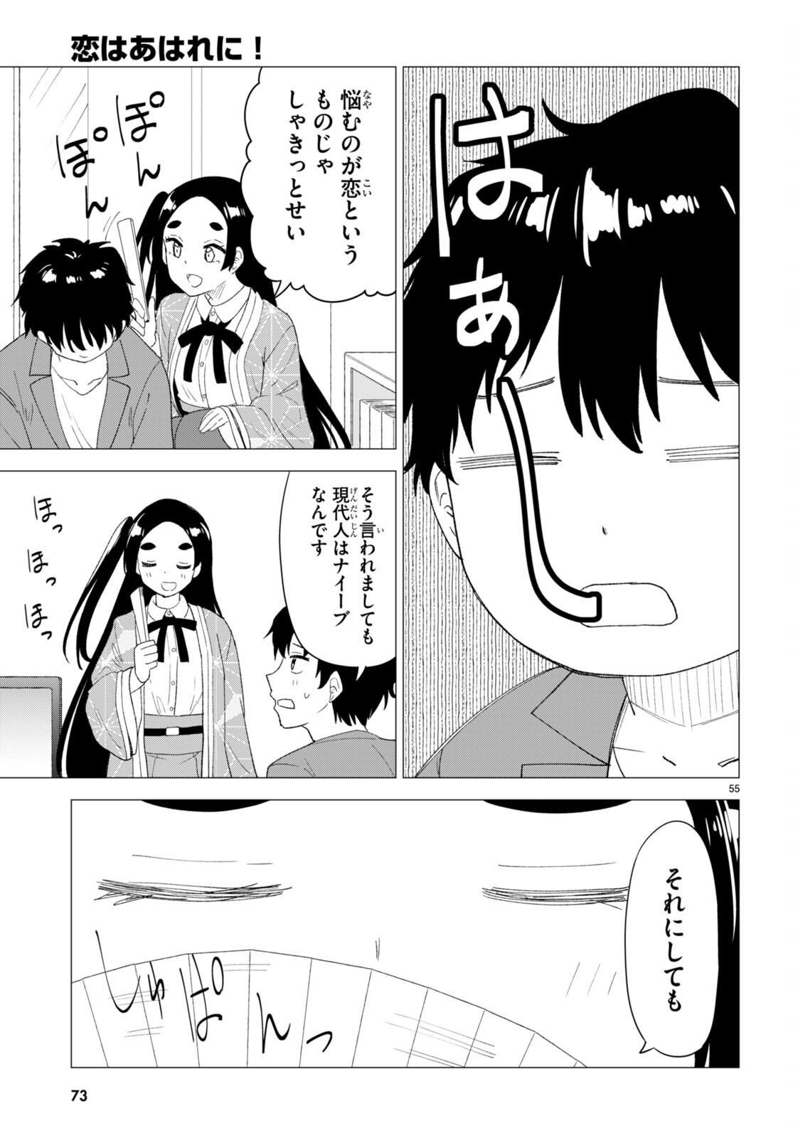 恋はあはれに！ ～女流作家たちによる恋愛代理戦争～ 第1話 - Page 59