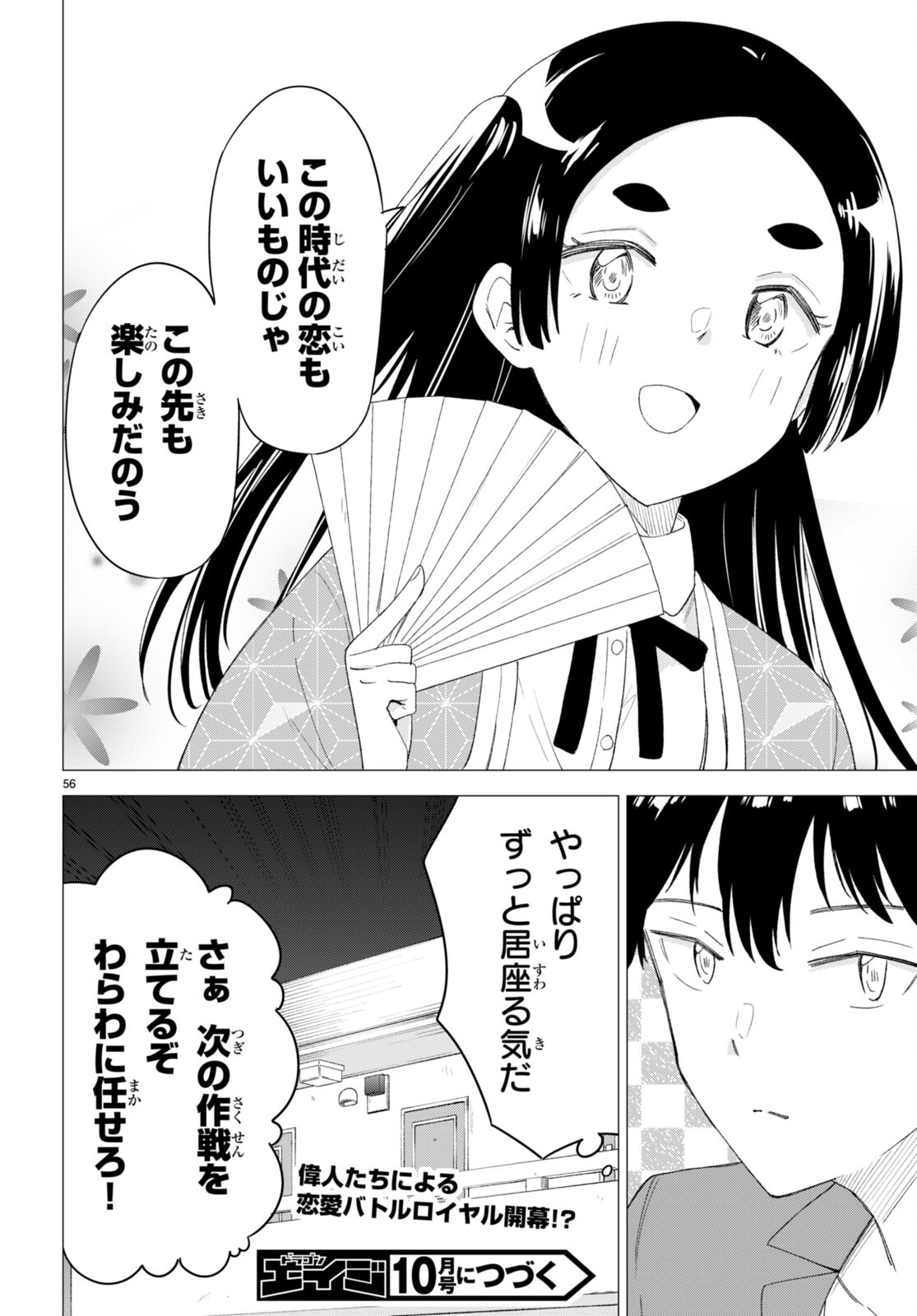 恋はあはれに！ ～女流作家たちによる恋愛代理戦争～ 第1話 - Page 60